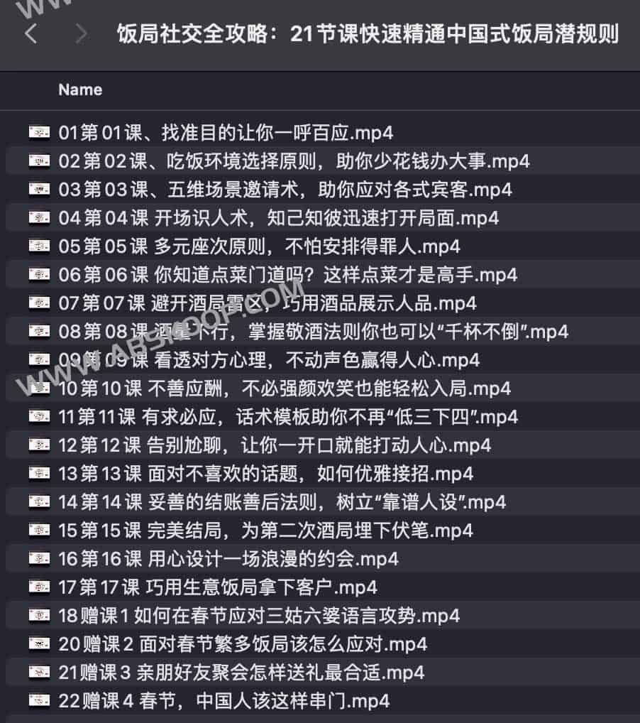 饭局社交全攻略:21节课快速精通中国式饭局潜规则 饭局社交全攻略:21节课快速精通中国式饭局潜规则