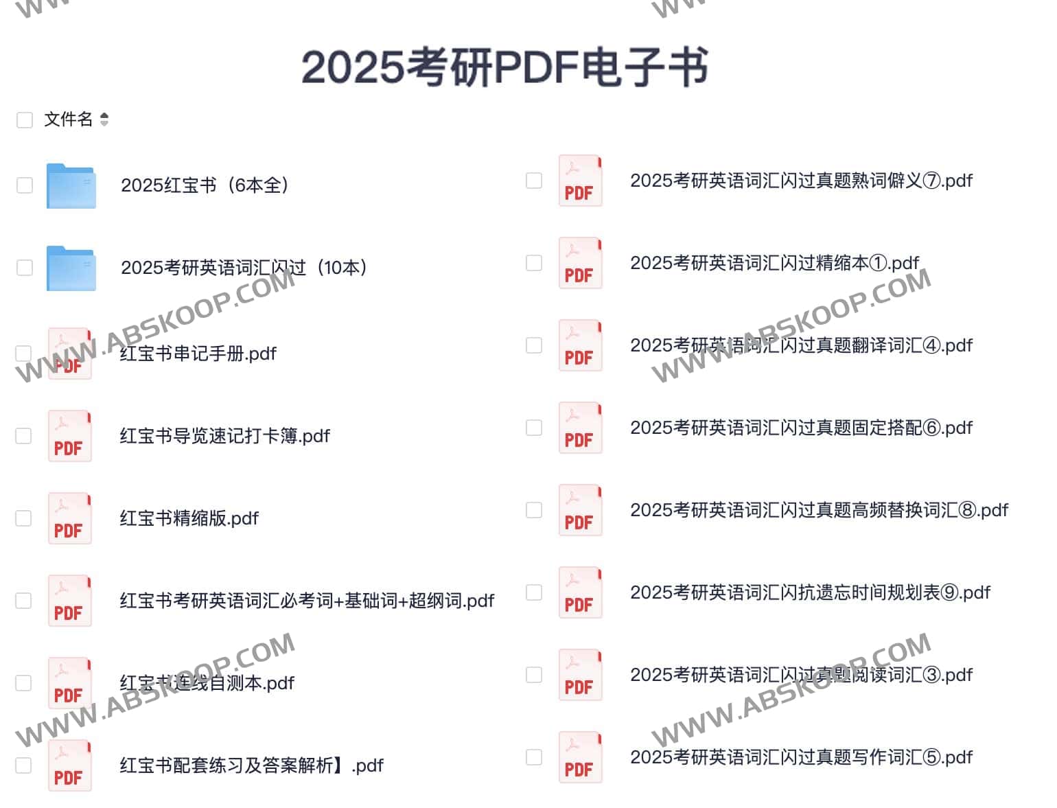 2025考研英语PDF电子书 2025考研英语PDF电子书