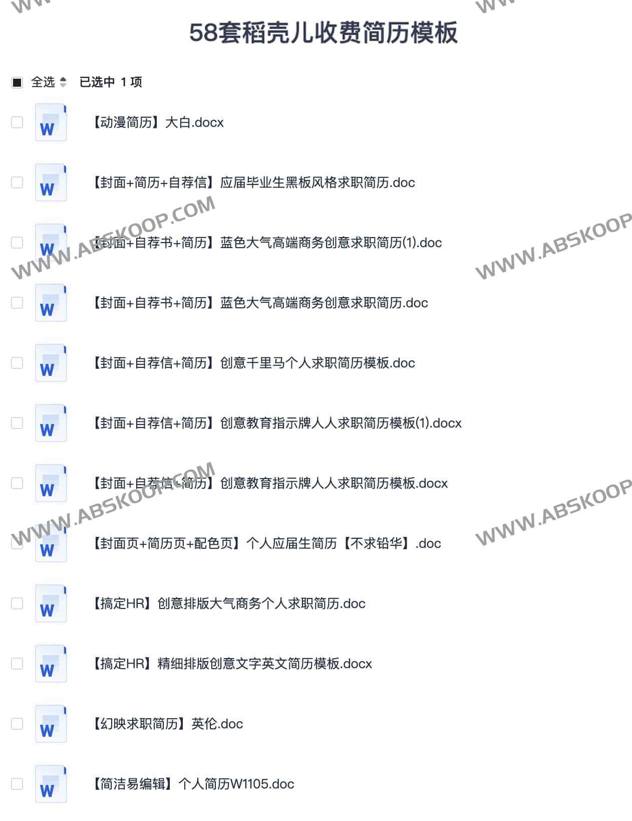 58套稻壳儿收费简历模板 58套稻壳儿收费简历模板