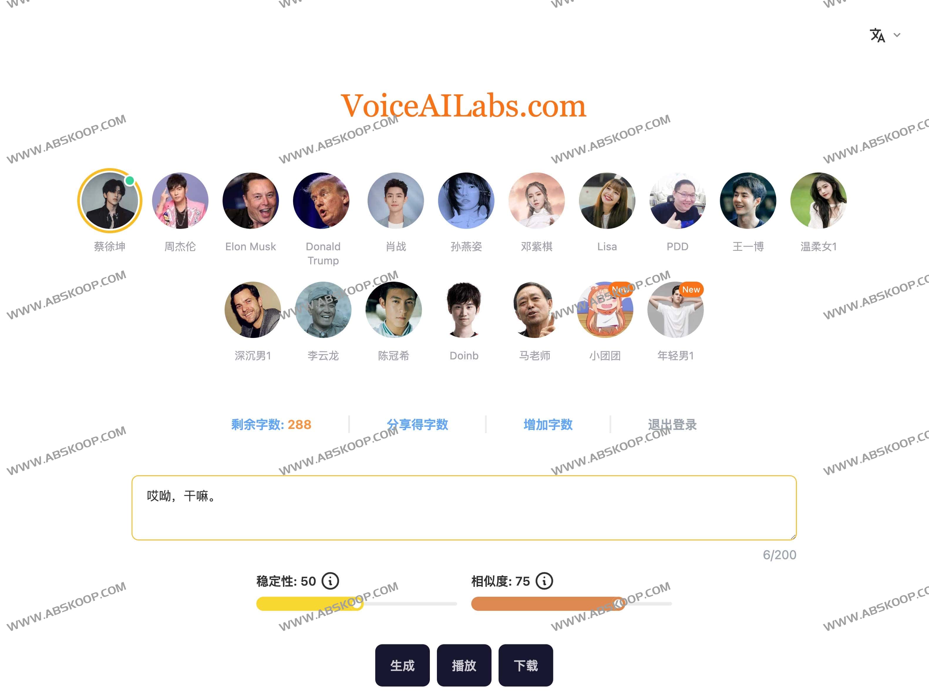 AI名人语音生成器-语音AI生成实验室VoiceAILabs AI名人语音生成器-语音AI生成实验室VoiceAILabs
