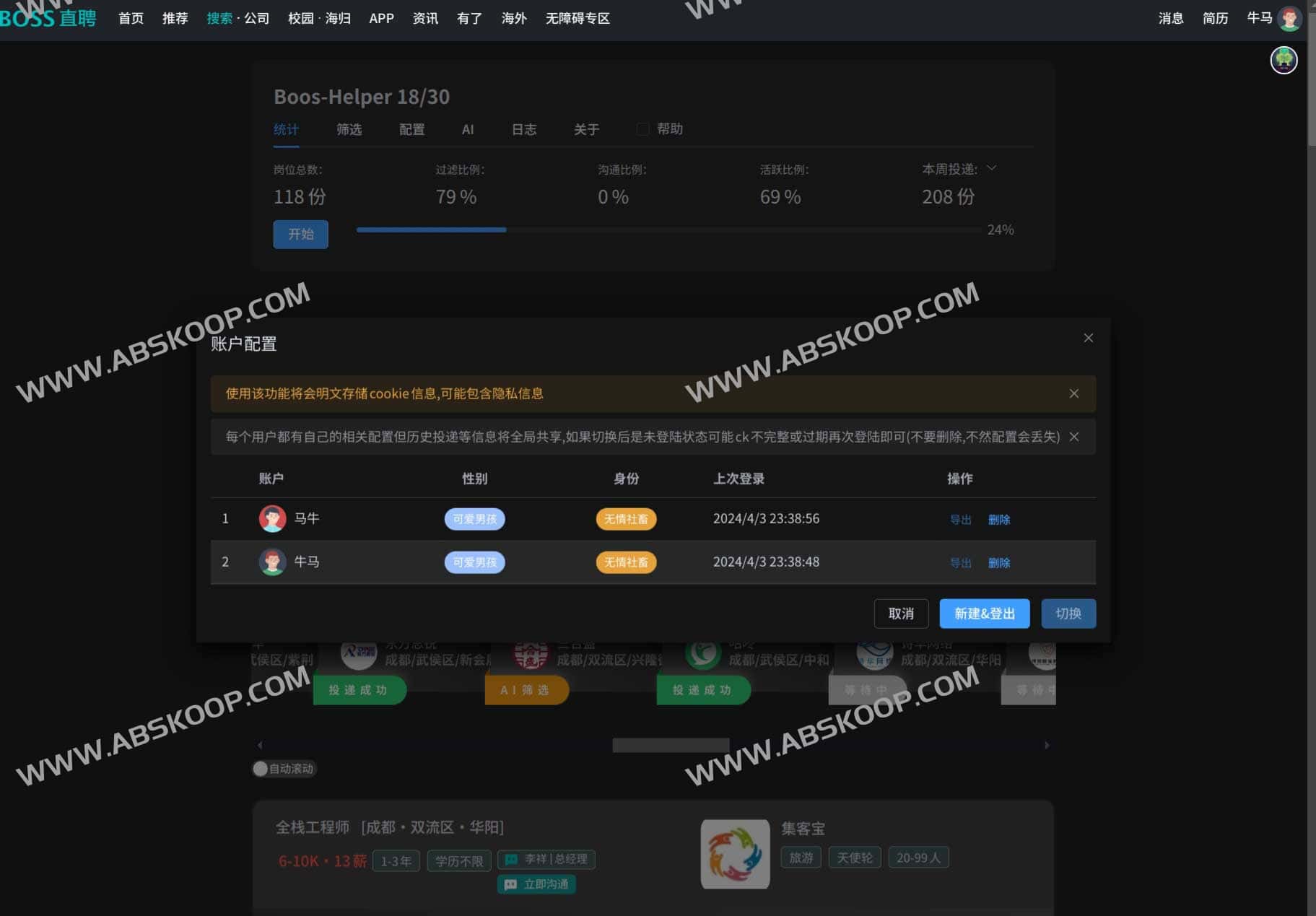 Boss直聘助手-优化UI去除广告 批量投递简历 GPT自动打招呼 Boss直聘助手-优化UI去除广告 批量投递简历 GPT自动打招呼