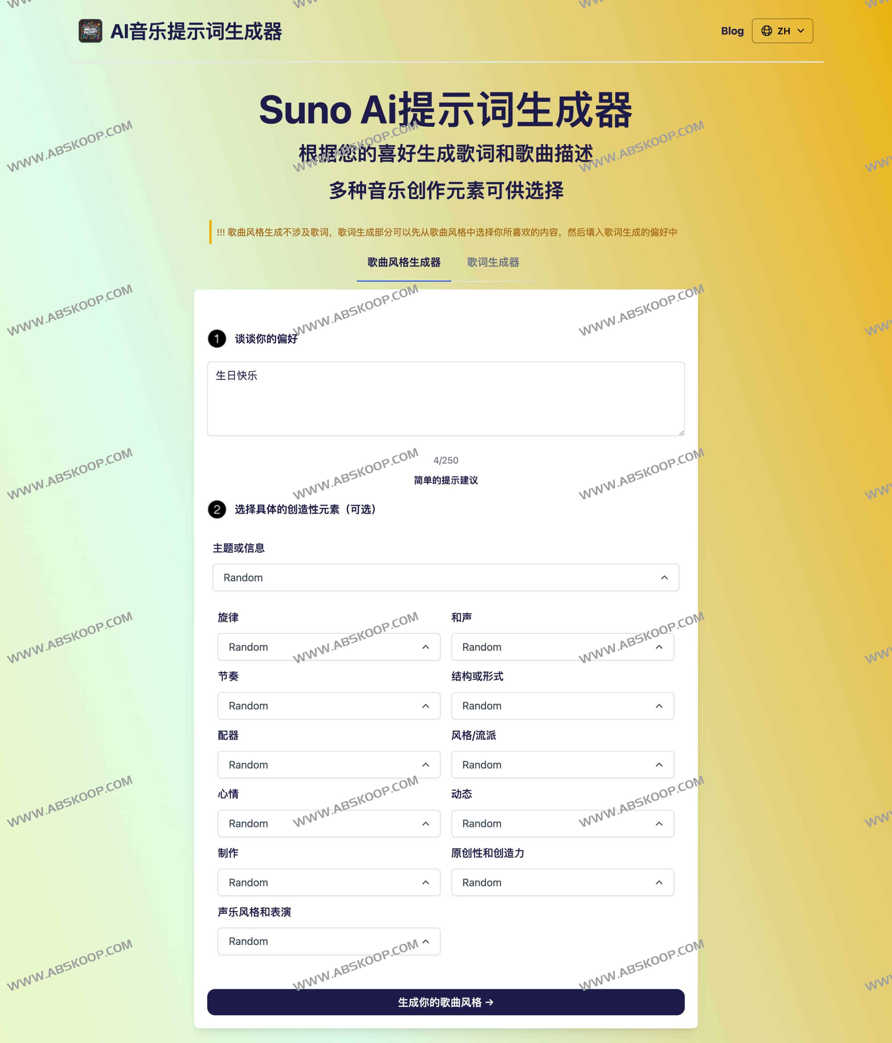 Suno Ai提示词生成器-AI音乐提示词生成器 Suno Ai提示词生成器-AI音乐提示词生成器