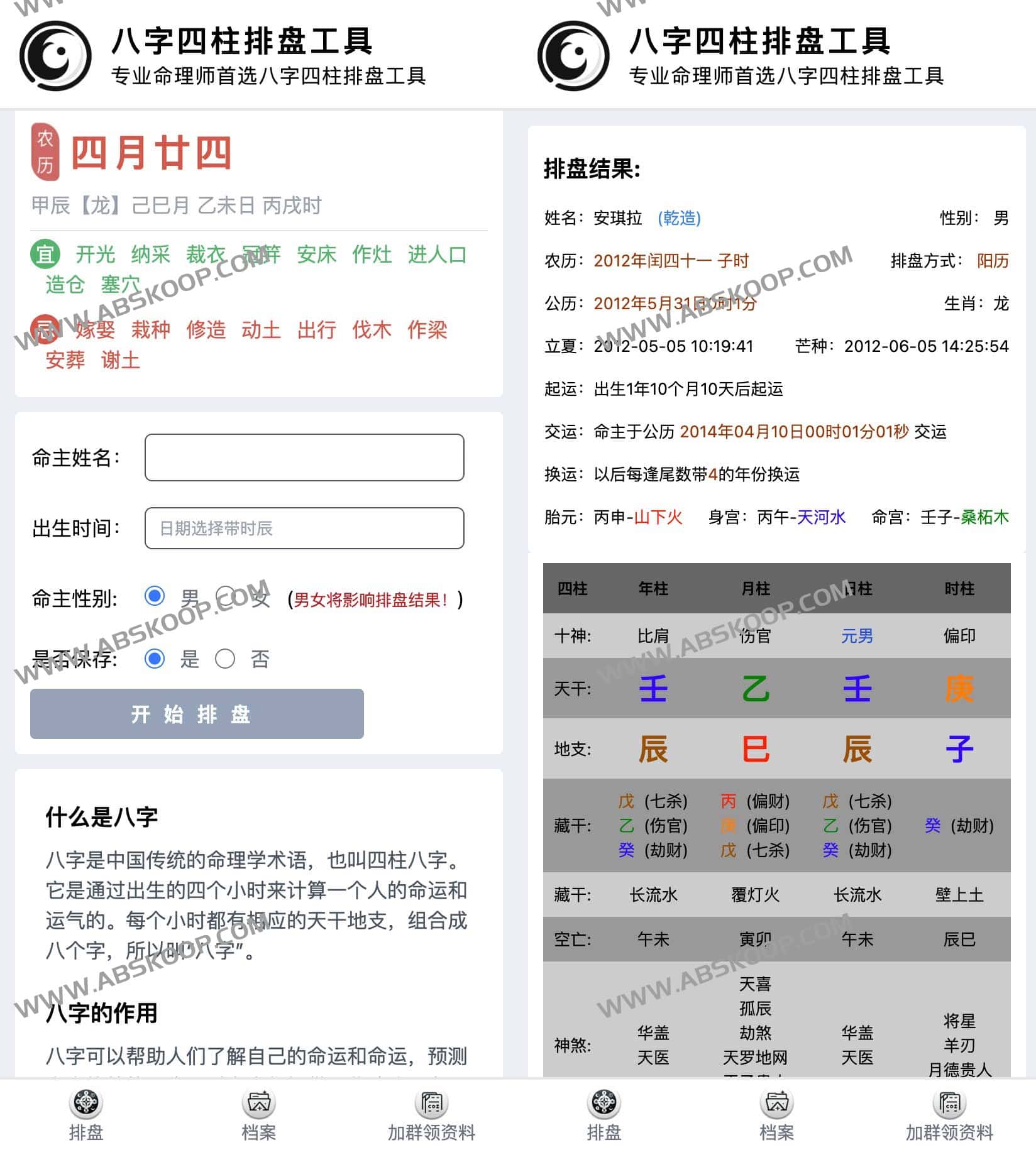 专业命理师首选八字四柱排盘工具-八字起航 专业命理师首选八字四柱排盘工具-八字起航