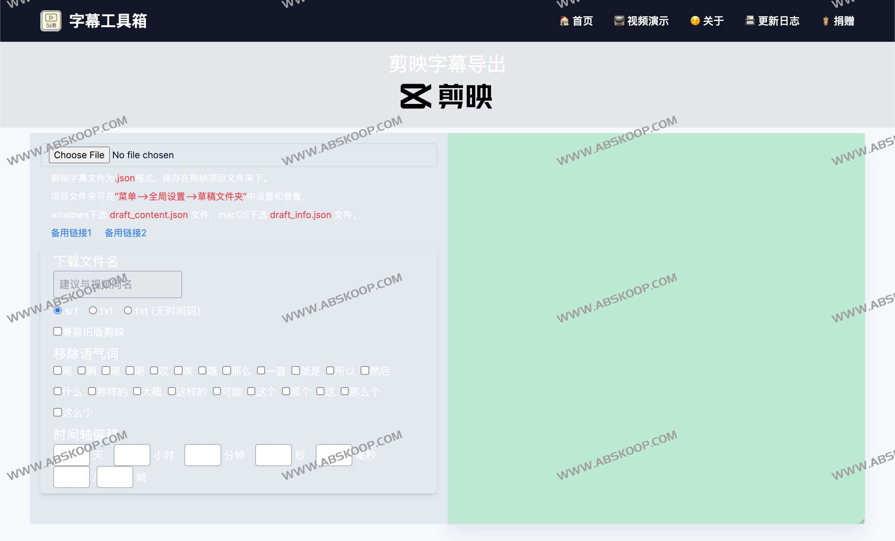 免费的在线字幕工具集合-字幕工具箱 免费的在线字幕工具集合-字幕工具箱