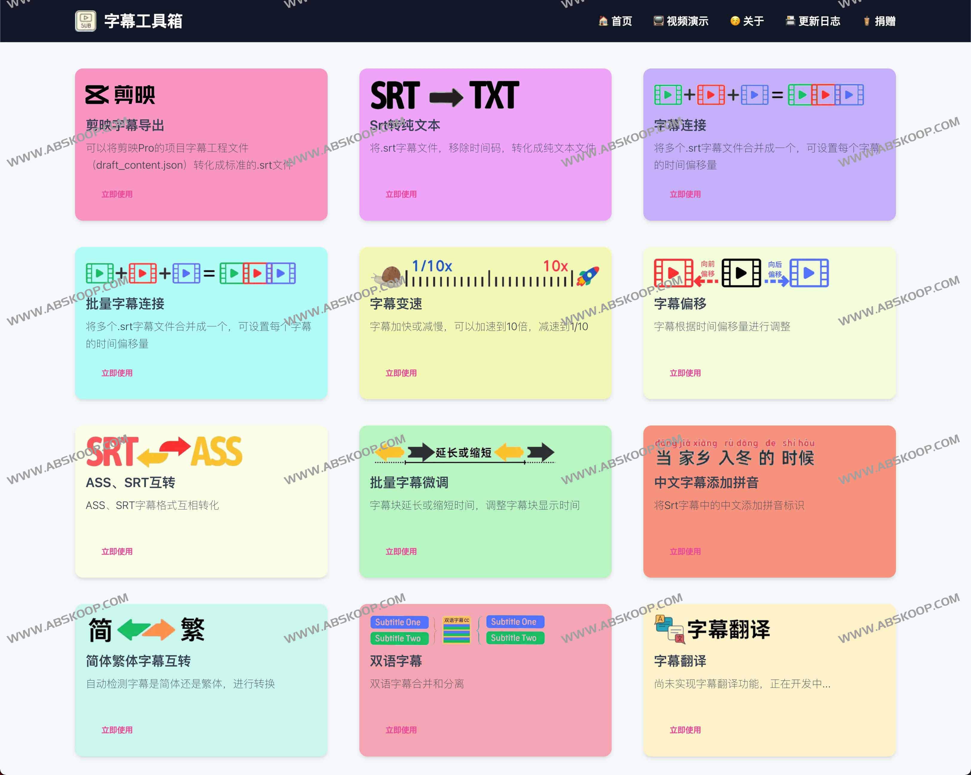 免费的在线字幕工具集合-字幕工具箱 免费的在线字幕工具集合-字幕工具箱