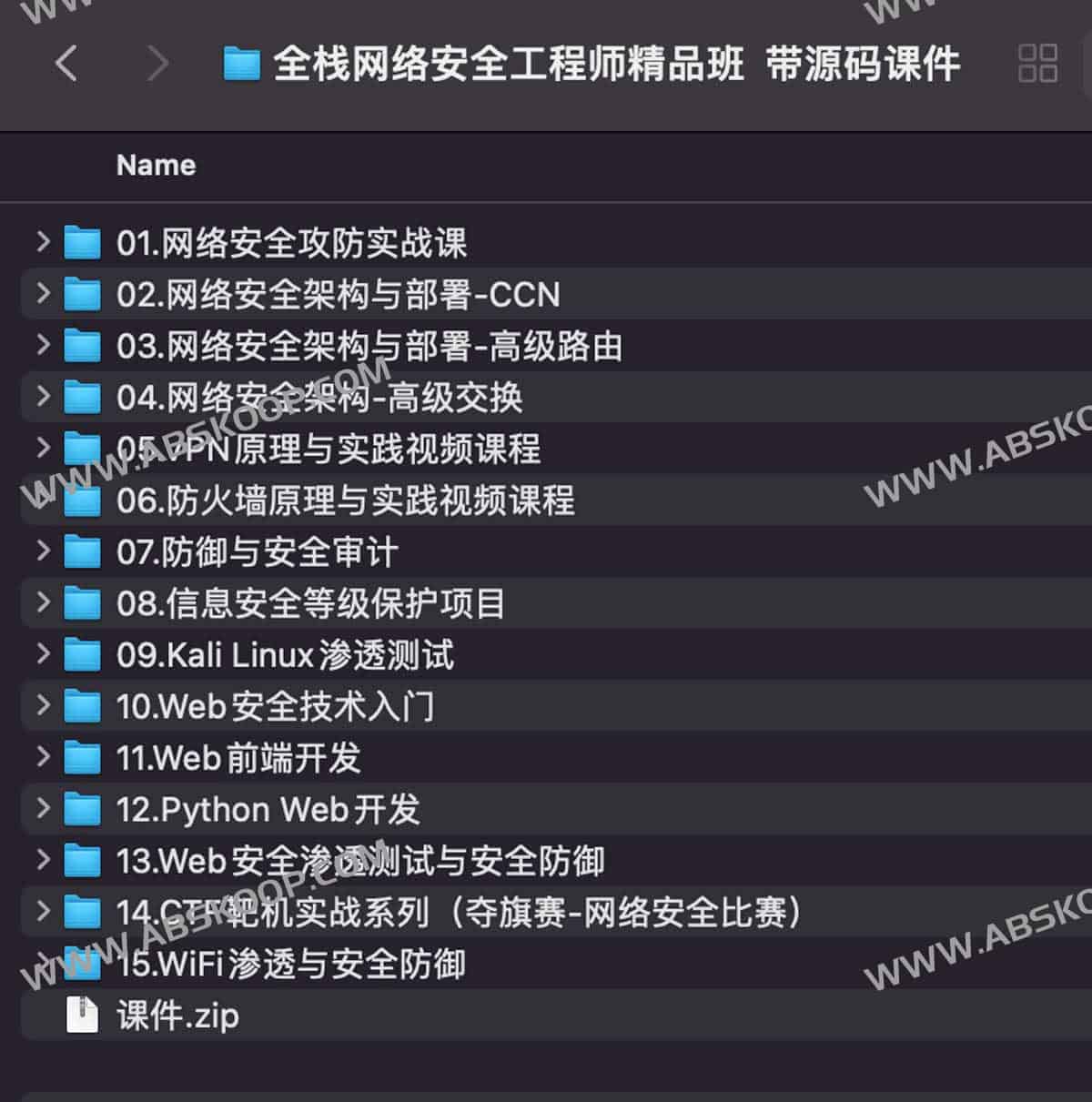 全栈网络安全工程师精品班_陈鑫杰 - 带源码课件 全栈网络安全工程师精品班_陈鑫杰 - 带源码课件
