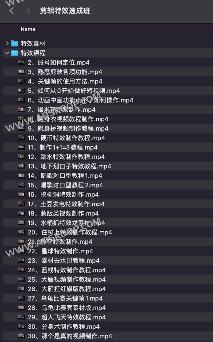 剪映剪辑特效速成班 剪映剪辑特效速成班