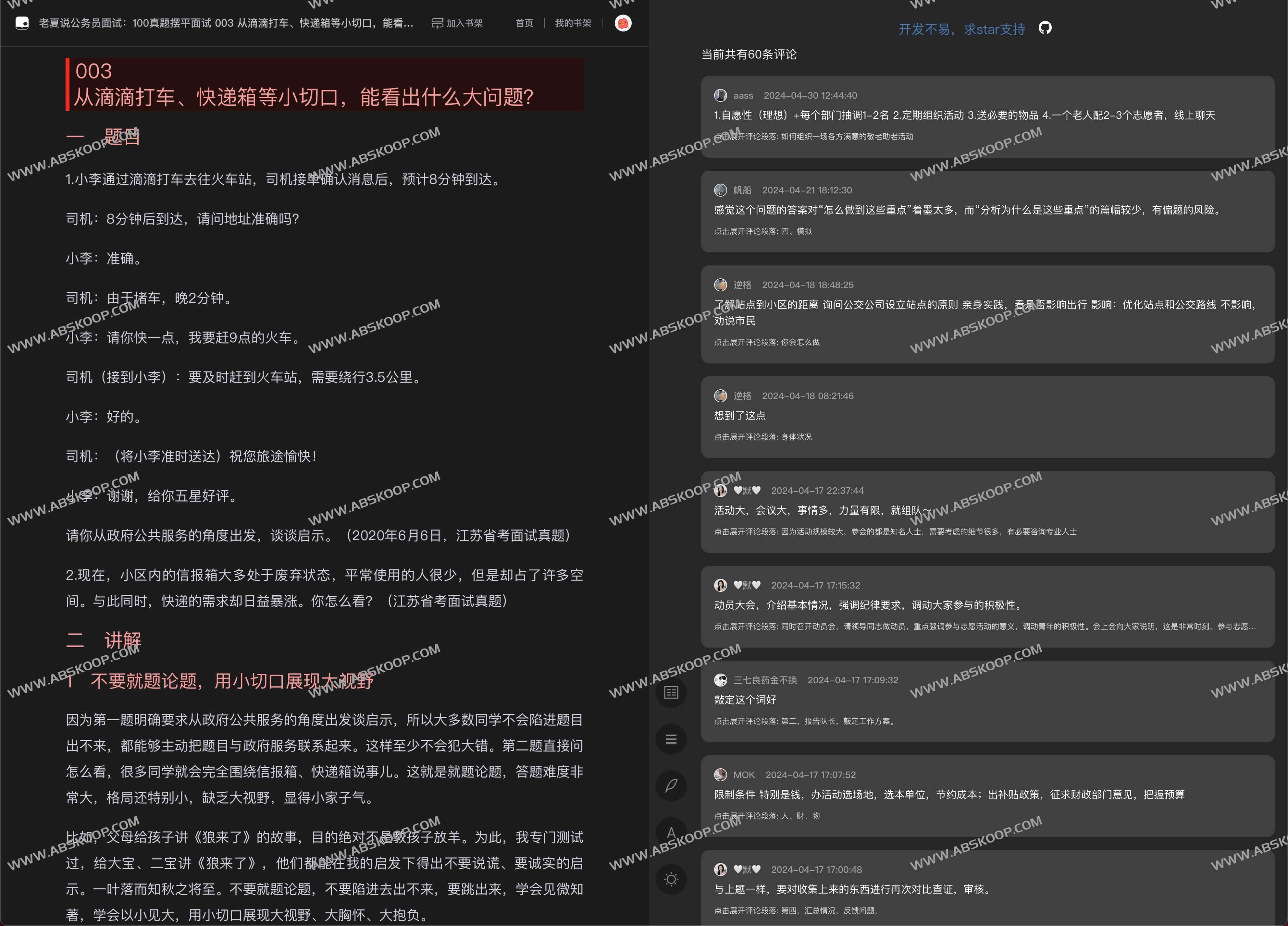 微信读书评论插件 让网页微信读书页面显示评论 微信读书评论插件 让网页微信读书页面显示评论