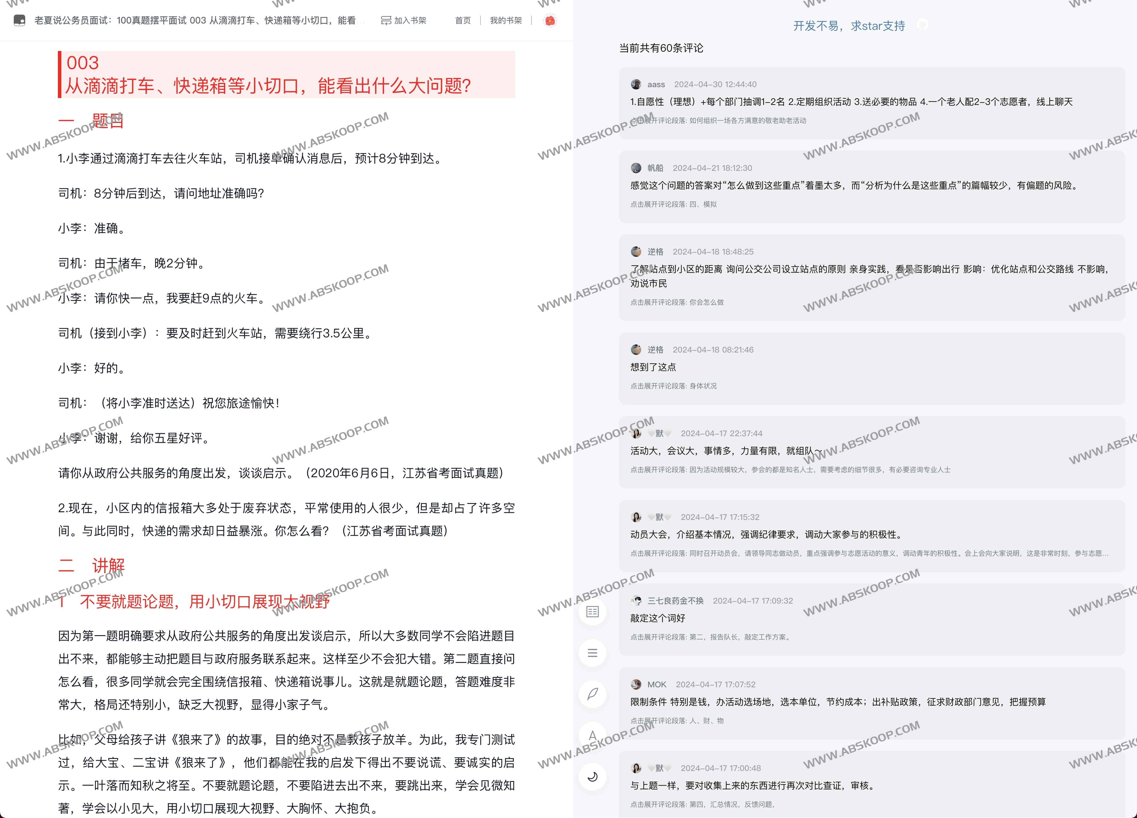 微信读书评论插件 让网页微信读书页面显示评论 微信读书评论插件 让网页微信读书页面显示评论