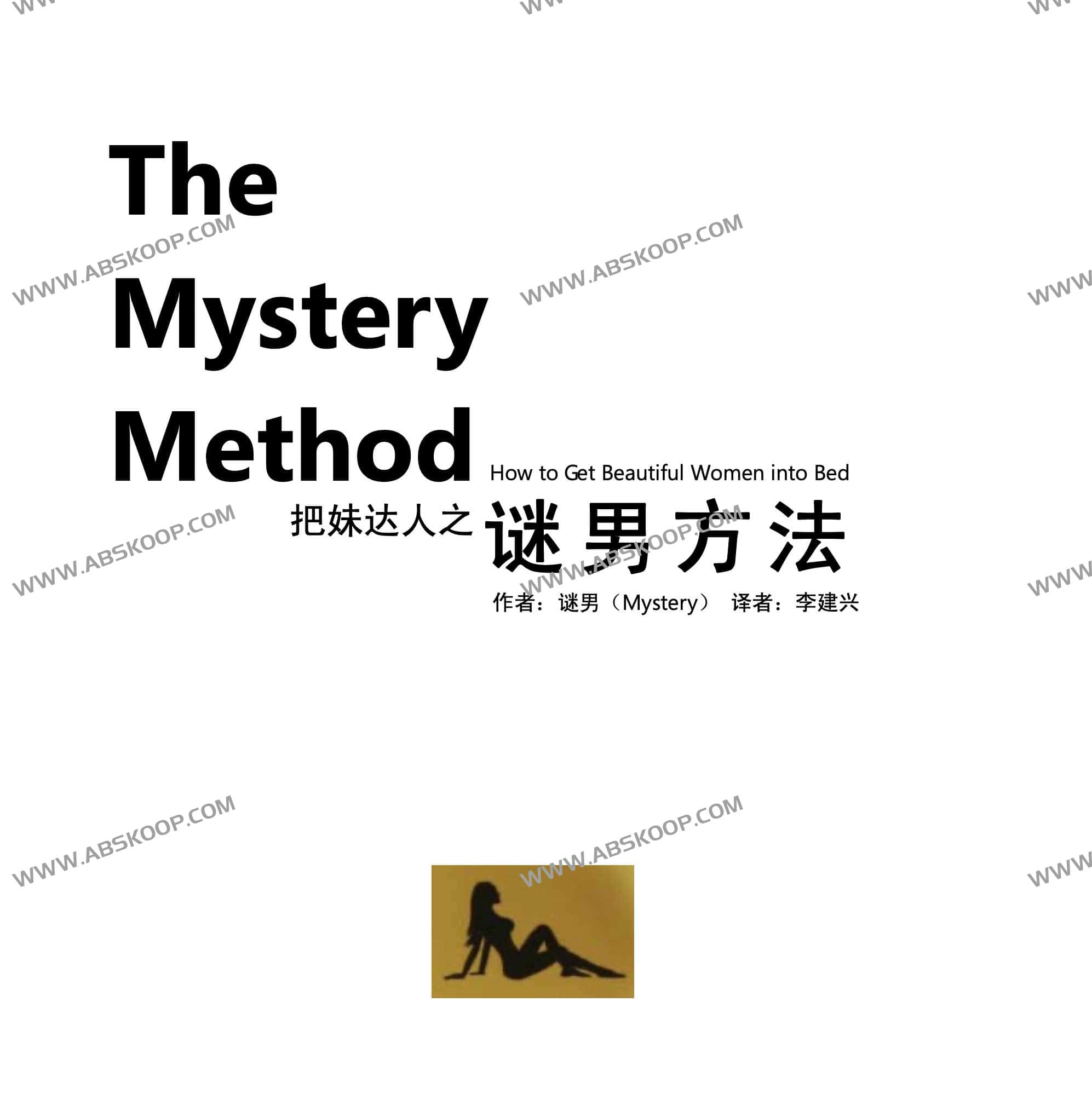 把M达人之 迷N方法中文版 把M达人之 迷N方法中文版