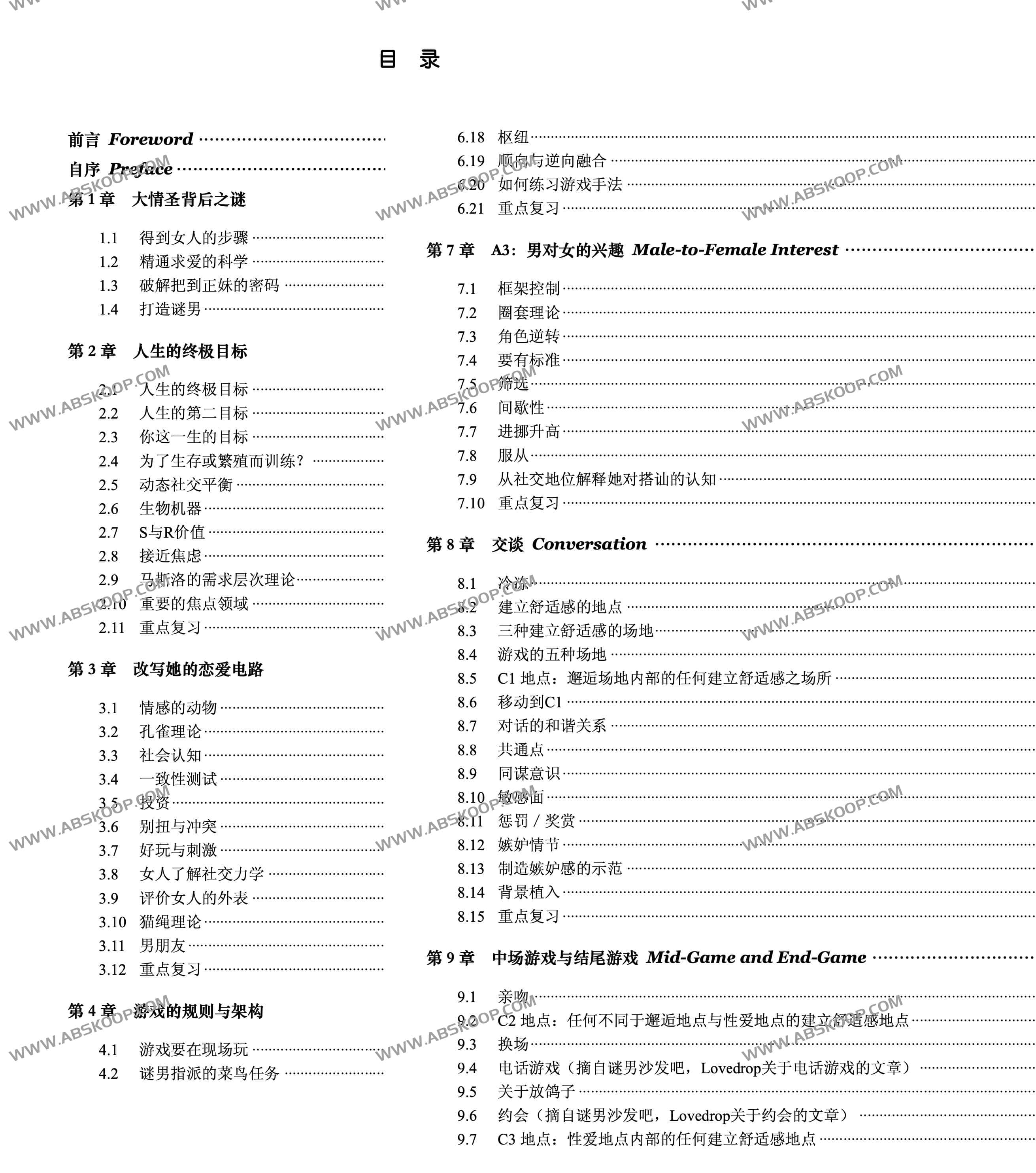 把M达人之 迷N方法中文版 把M达人之 迷N方法中文版