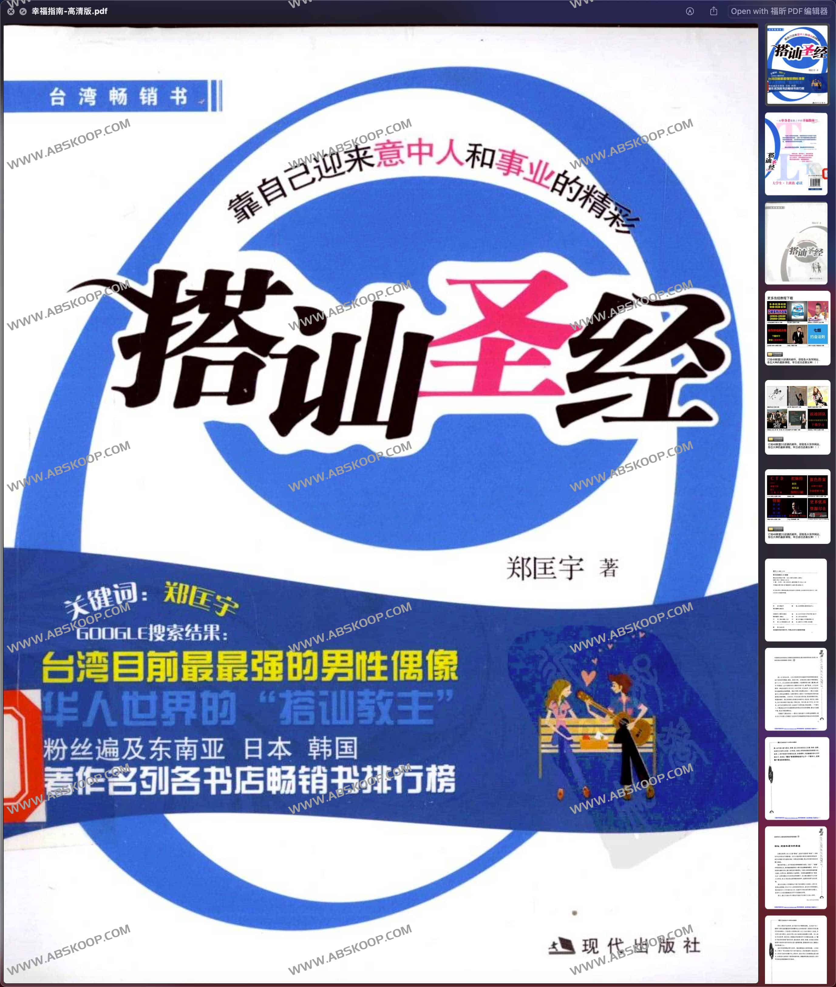 搭讪圣经 大学生上班族必读 搭讪圣经 大学生上班族必读
