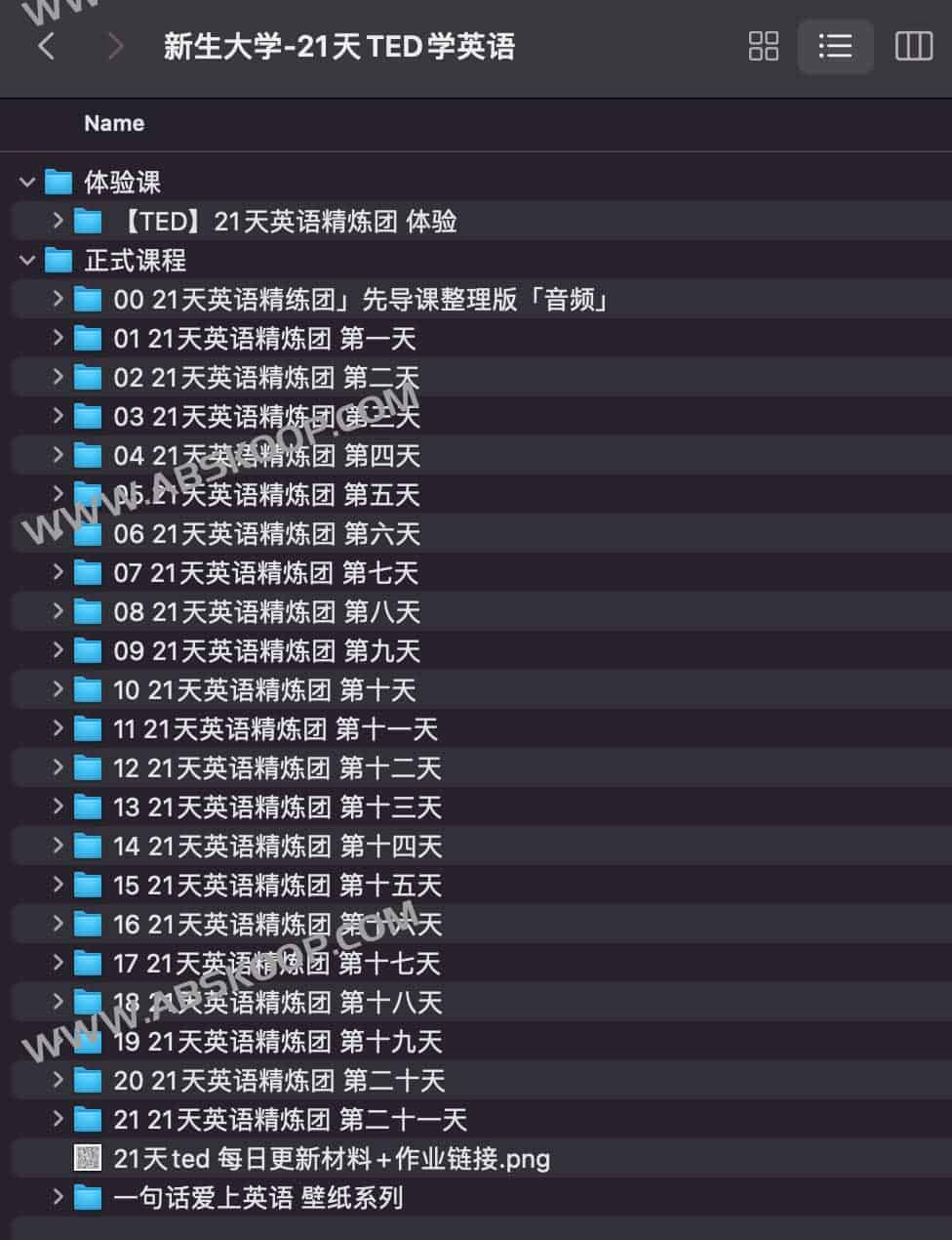 新生大学-21天TED学英语 新生大学-21天TED学英语