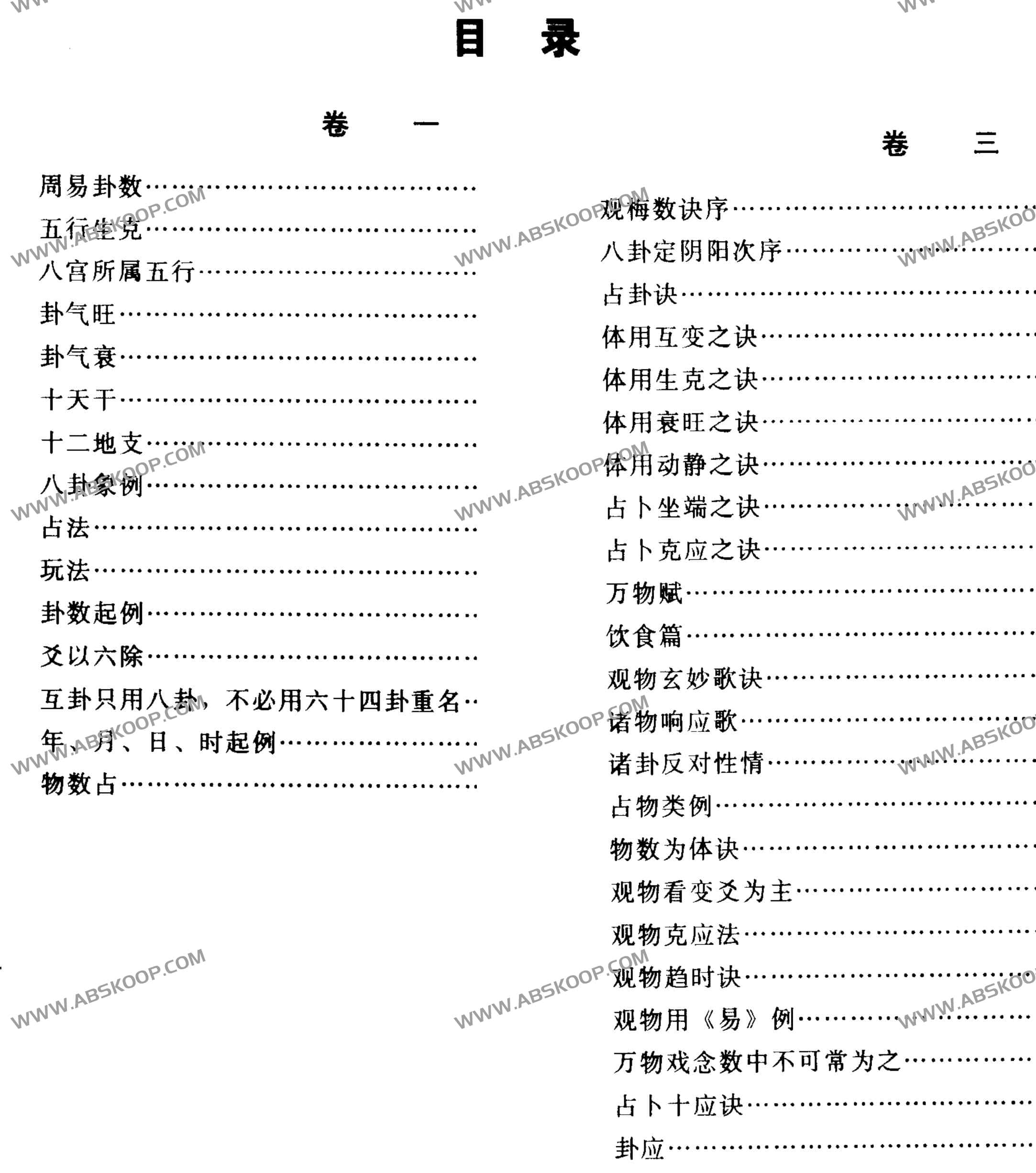 梅花易数白话解 梅花易数白话解