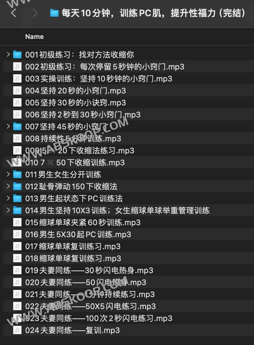每天10分钟,训练PC肌,提升幸福力(完结) 每天10分钟,训练PC肌,提升xing福力(完结)