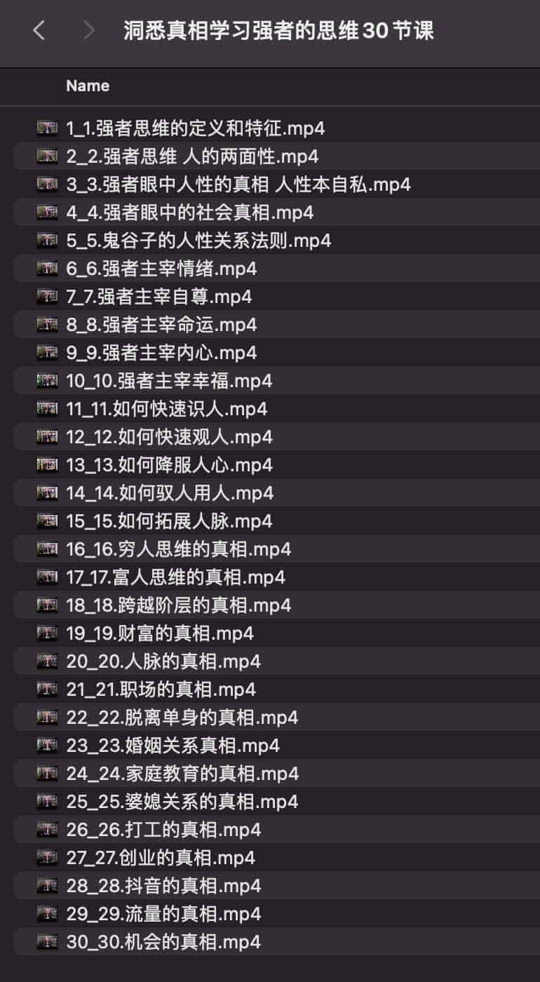 洞悉真相学习强者的思维30节课 洞悉真相学习强者的思维30节课