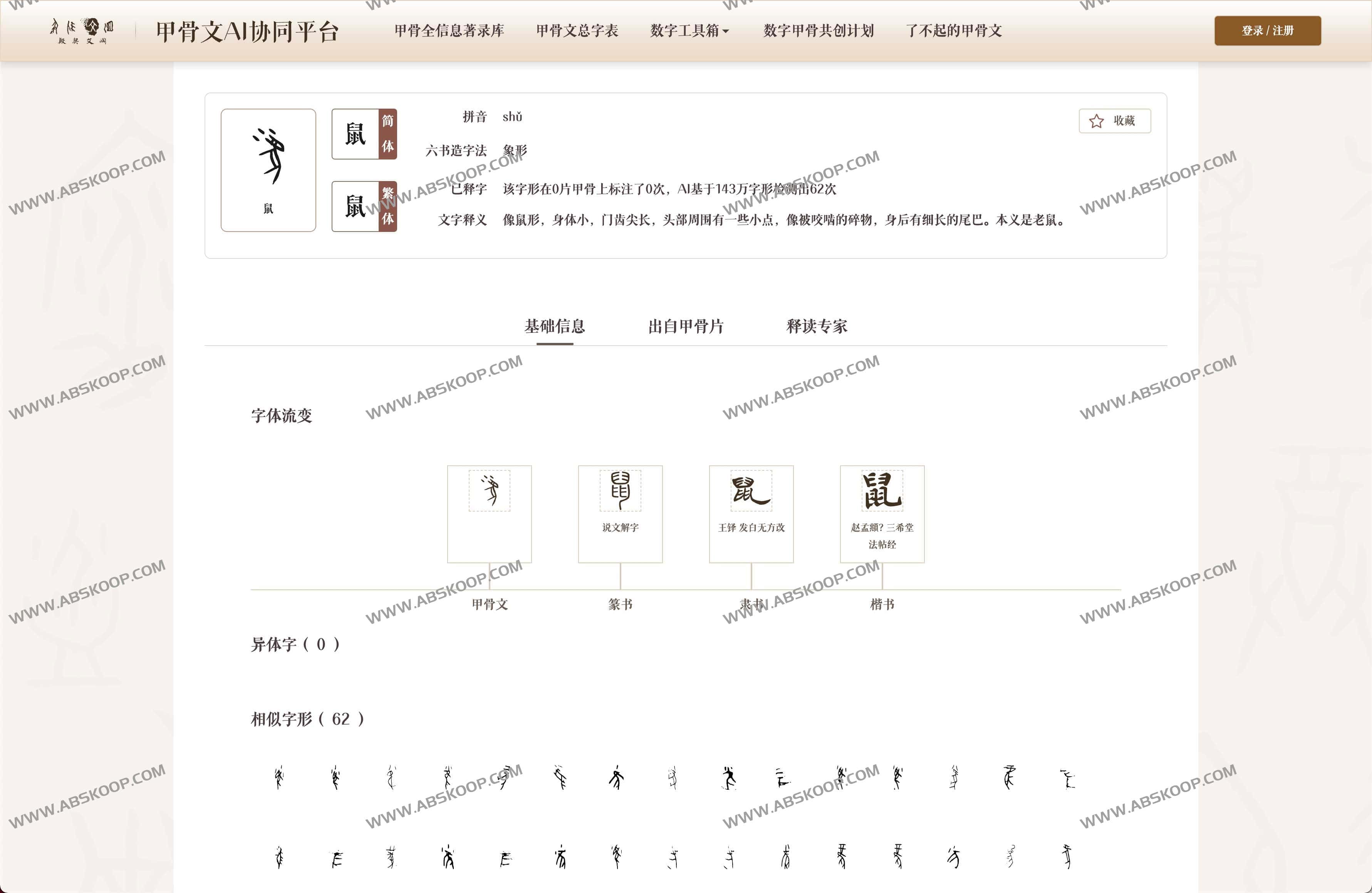 甲骨文AI协同平台-殷契文渊2.0 甲骨文AI协同平台-殷契文渊2.0