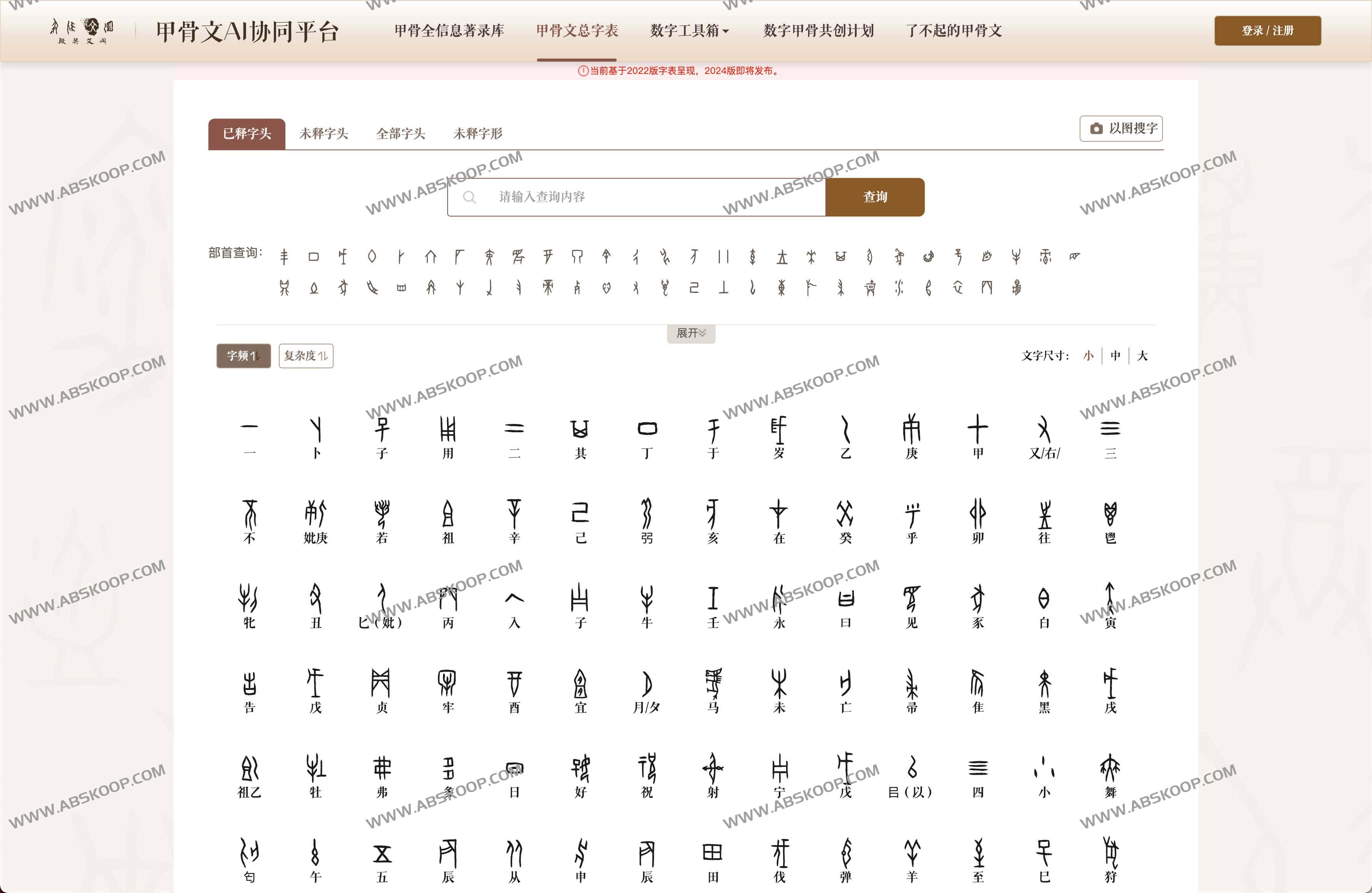 甲骨文AI协同平台-殷契文渊2.0 甲骨文AI协同平台-殷契文渊2.0