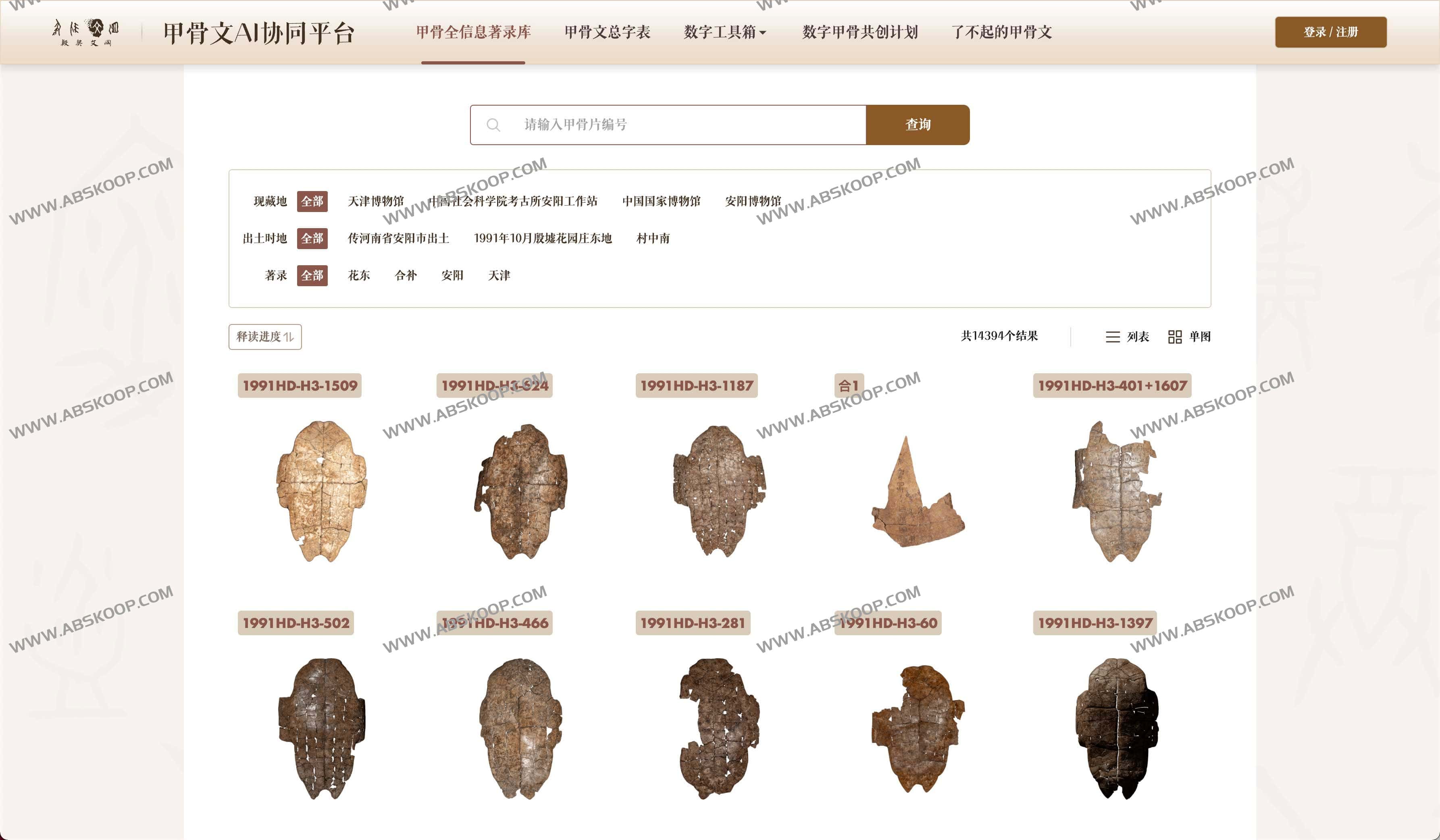 甲骨文AI协同平台-殷契文渊2.0 甲骨文AI协同平台-殷契文渊2.0