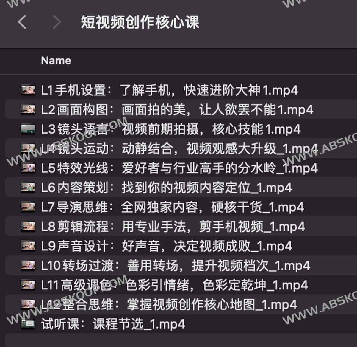 短视频学院《短视频创作核心课》 短视频学院《短视频创作核心课》