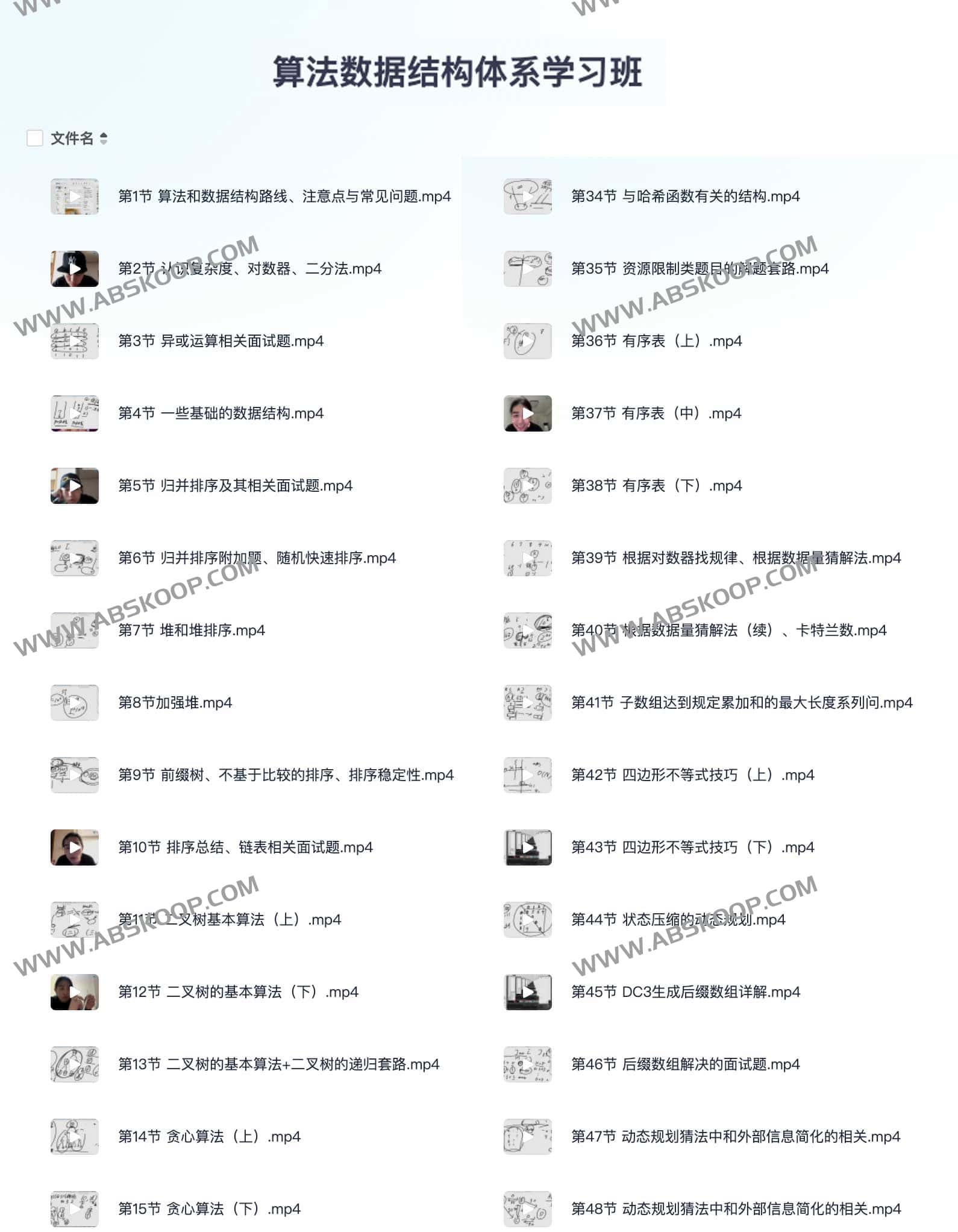 算法数据结构体系学习班 算法数据结构体系学习班