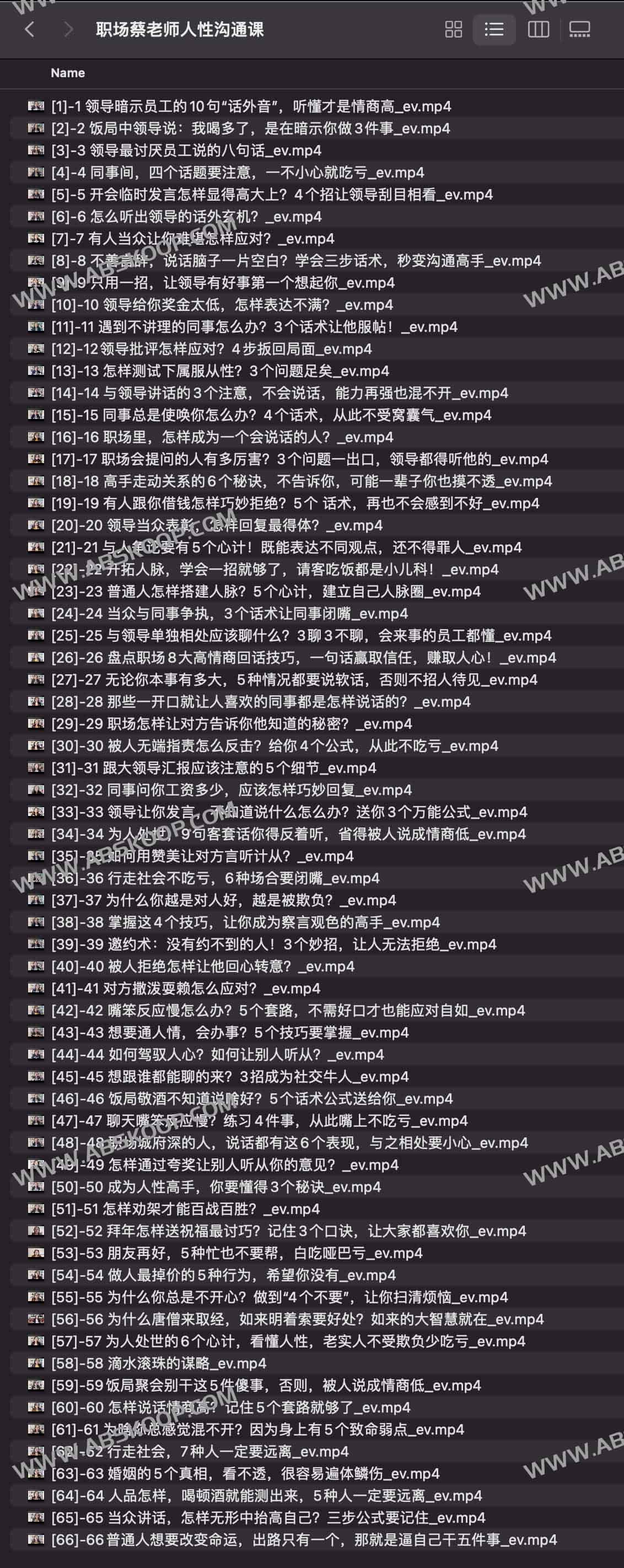 职场蔡老师人性沟通课 职场蔡老师人性沟通课