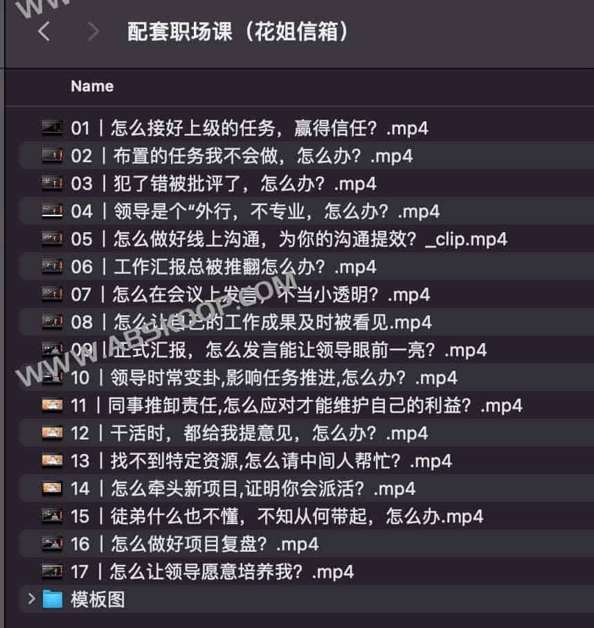 脱不花《干得漂亮》配套职场课 花姐信箱 脱不花《干得漂亮》配套职场课 花姐信箱