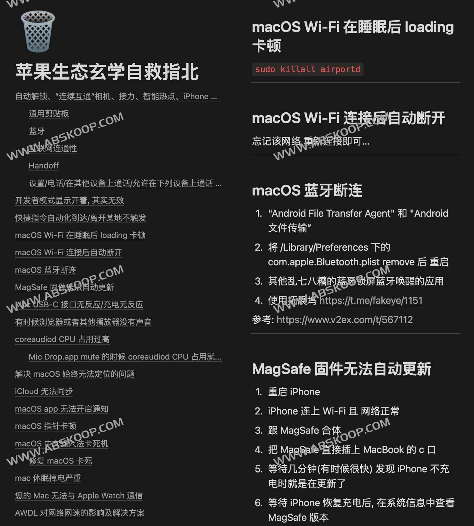 苹果生态玄学自救指北 苹果生态玄学自救指北