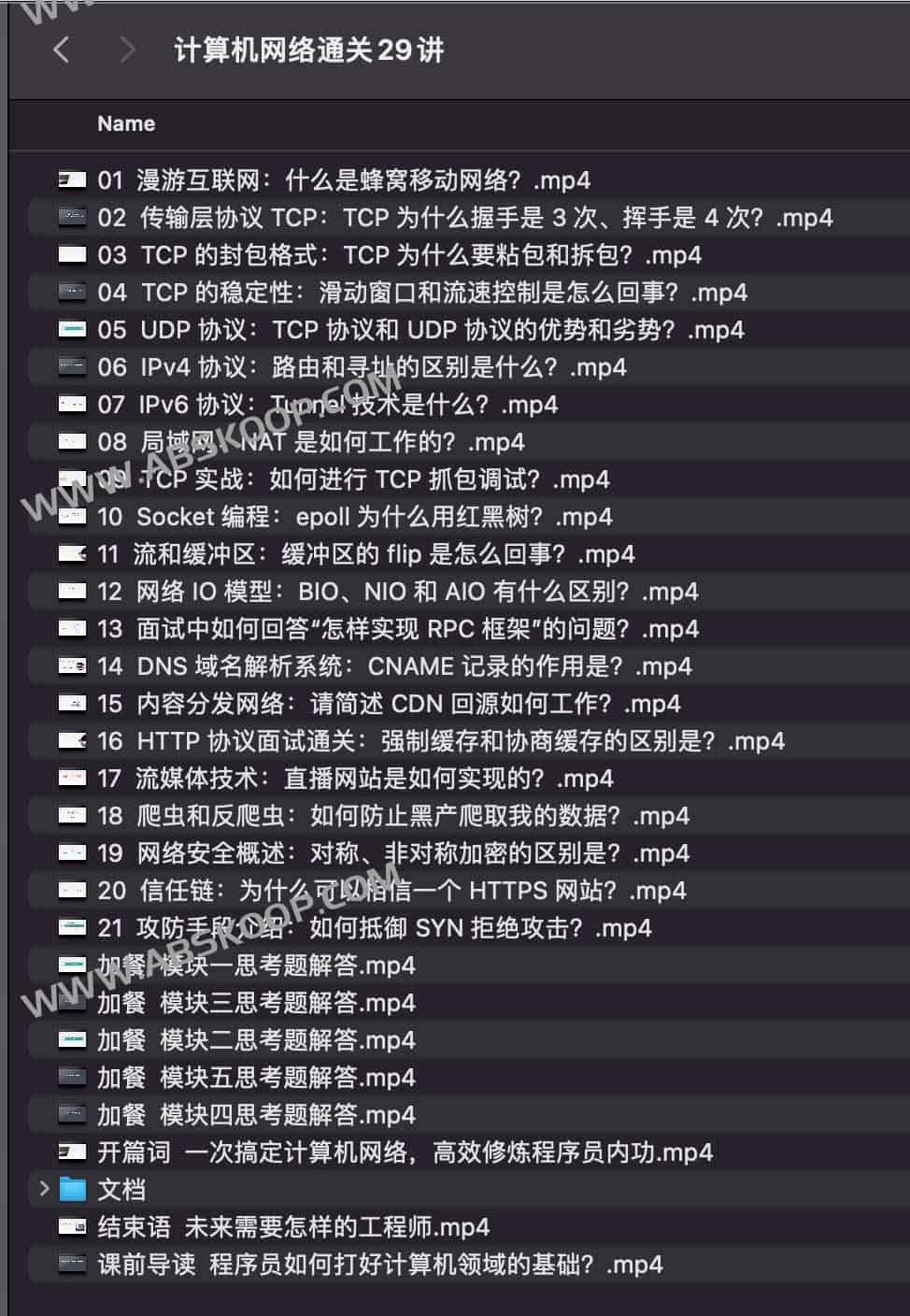 计算机网络通关29讲 计算机网络通关29讲