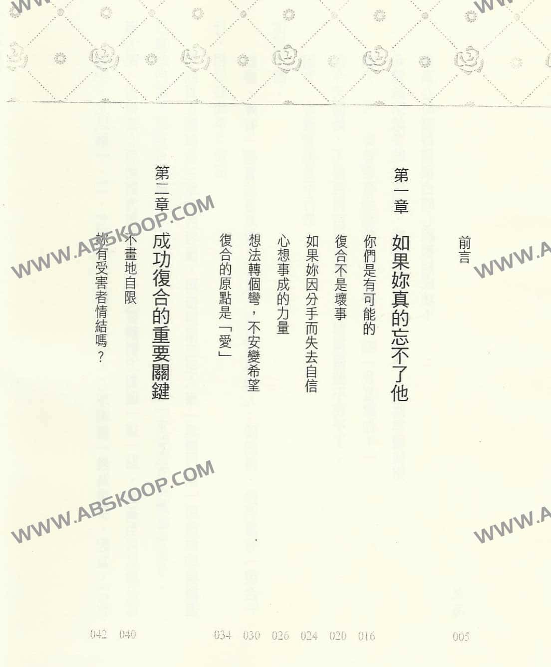 逆转爱 日本首席复合咨询专家教你赢回前男友 逆转爱 日本首席复合咨询专家教你赢回前男友