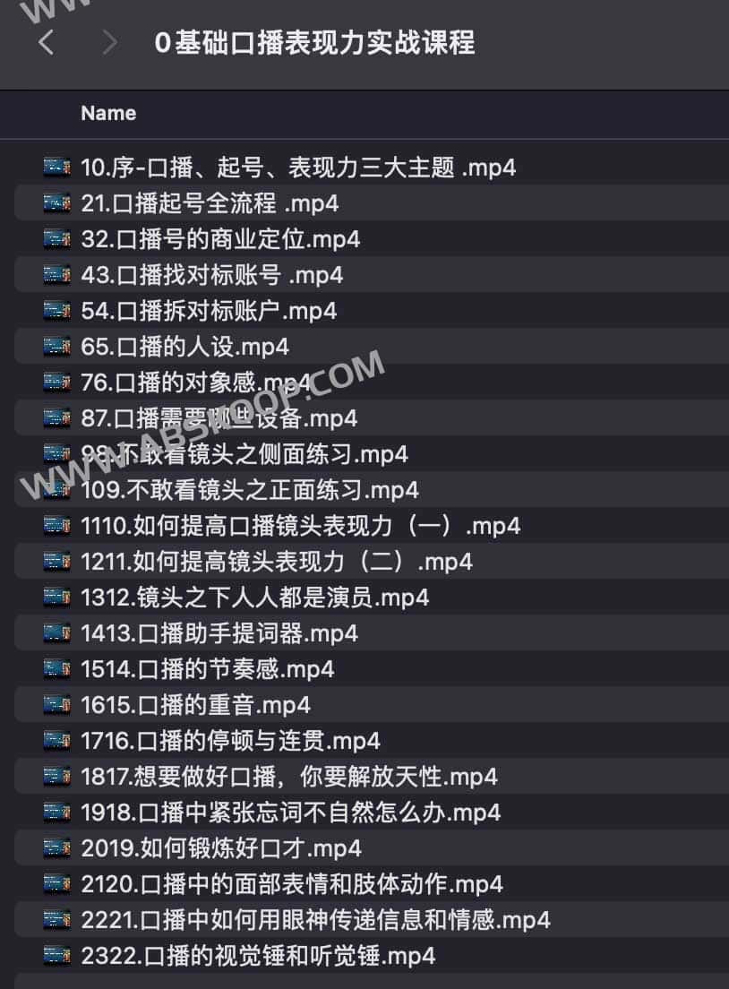 0基础口播表现力实战课程 0基础口播表现力实战课程