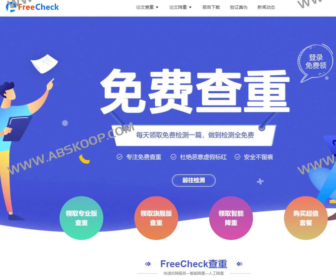 28款毕业论文查重降重网站软件 28款毕业论文查重降重网站软件