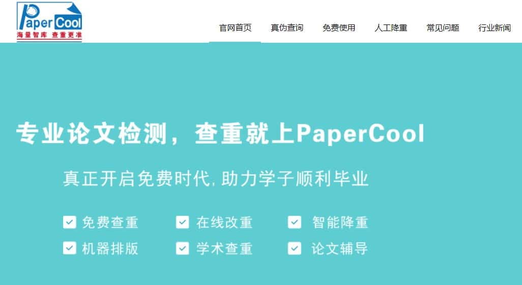 28款毕业论文查重降重网站软件 28款毕业论文查重降重网站软件