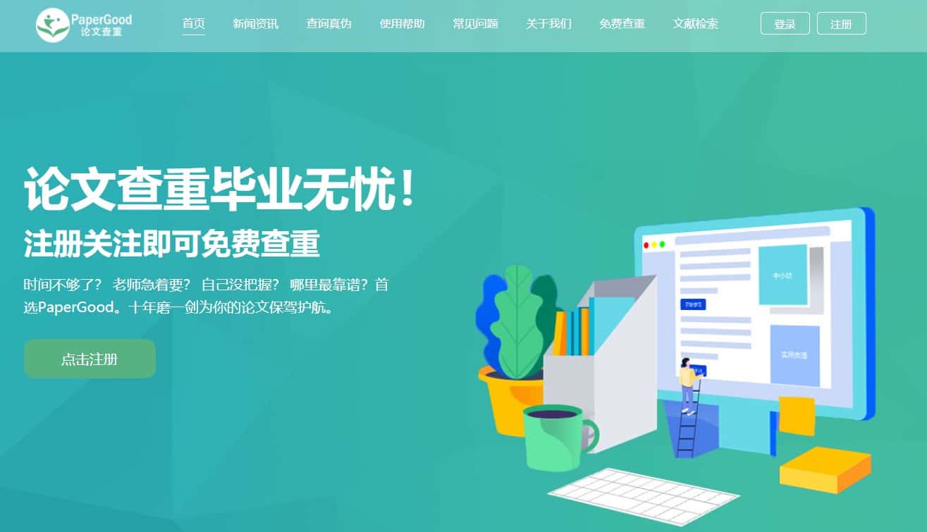 28款毕业论文查重降重网站软件 28款毕业论文查重降重网站软件