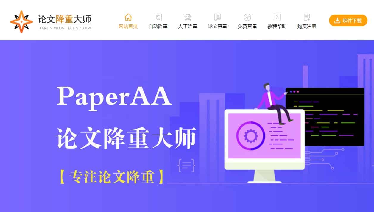 28款毕业论文查重降重网站软件 28款毕业论文查重降重网站软件