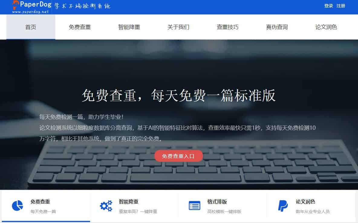 28款毕业论文查重降重网站软件 28款毕业论文查重降重网站软件