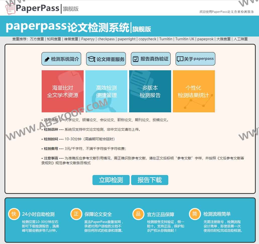 28款毕业论文查重降重网站软件 28款毕业论文查重降重网站软件