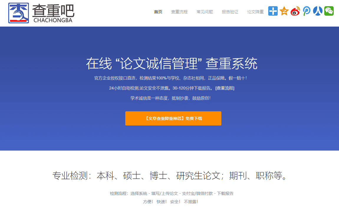 28款毕业论文查重降重网站软件 28款毕业论文查重降重网站软件