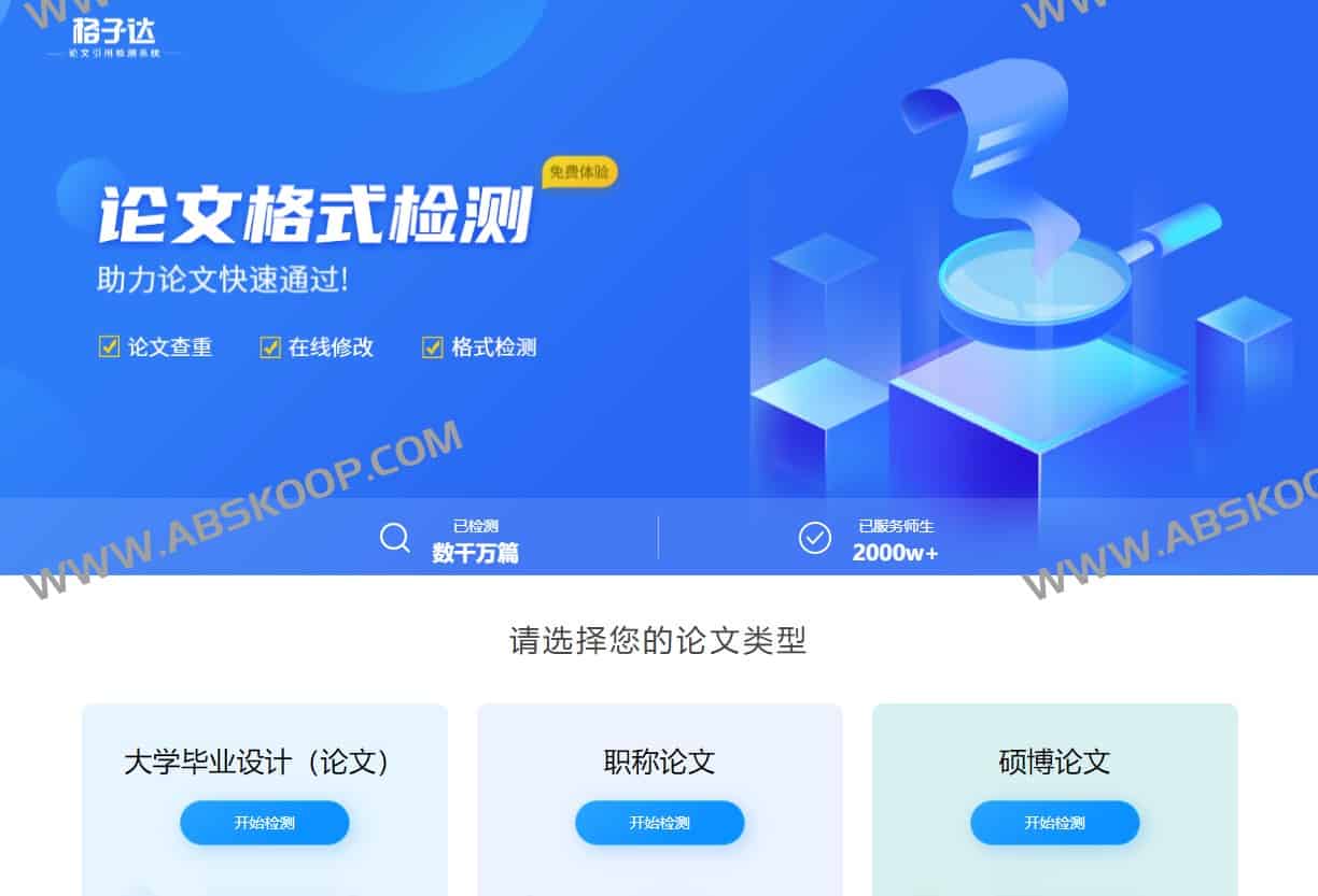 28款毕业论文查重降重网站软件 28款毕业论文查重降重网站软件
