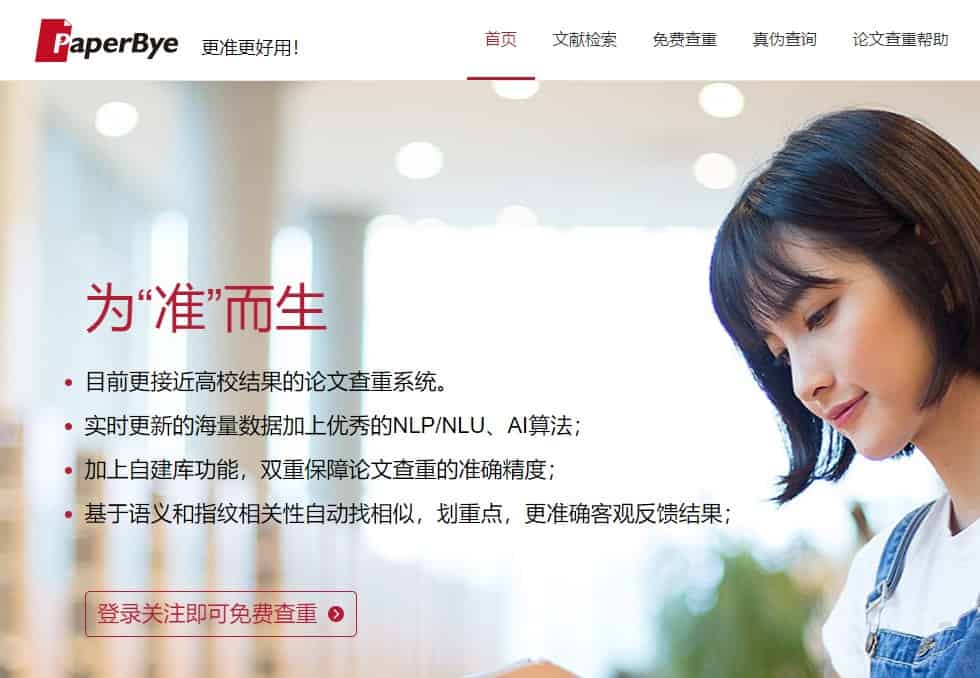 28款毕业论文查重降重网站软件 28款毕业论文查重降重网站软件