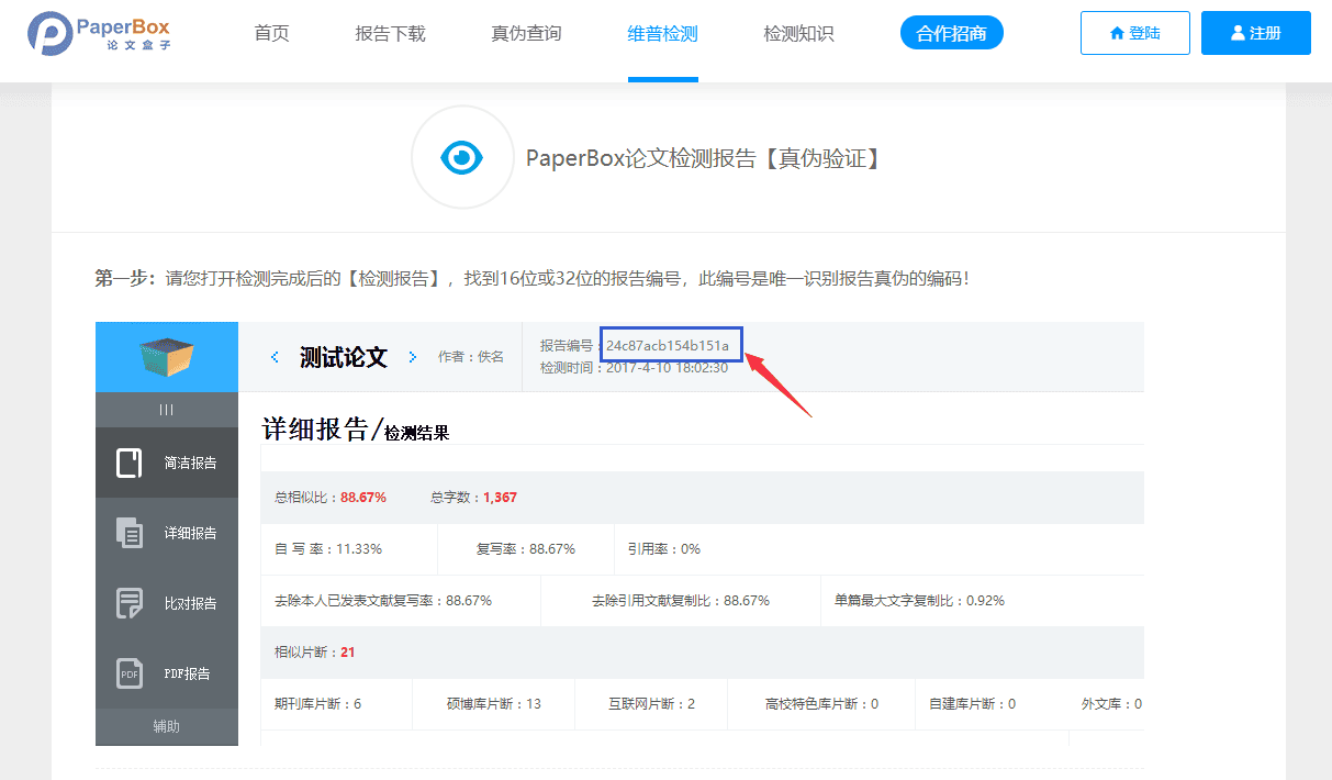 28款毕业论文查重降重网站软件 28款毕业论文查重降重网站软件