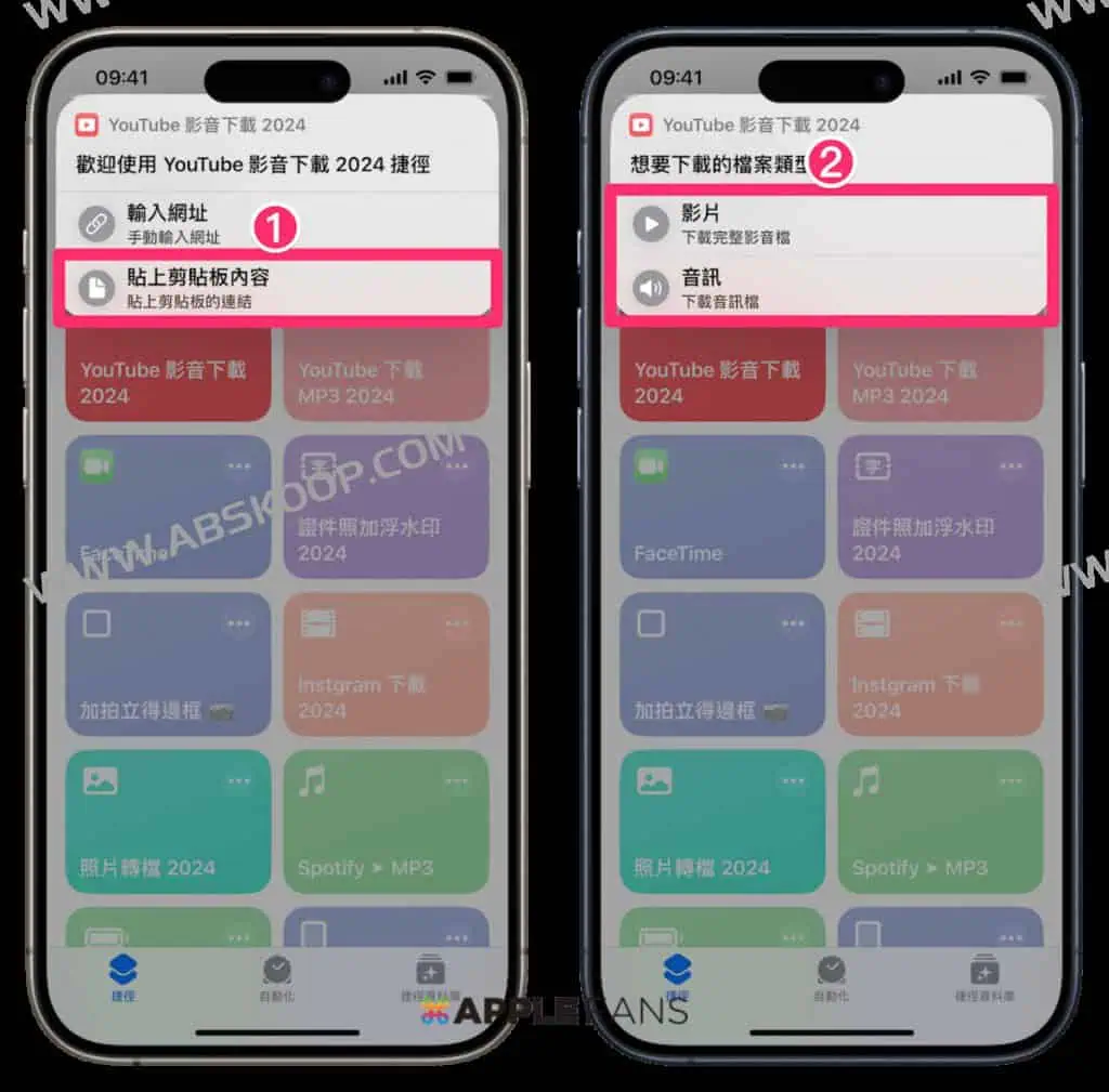 YouTube 影音下载2024 捷径 iPhone 下载YouTube