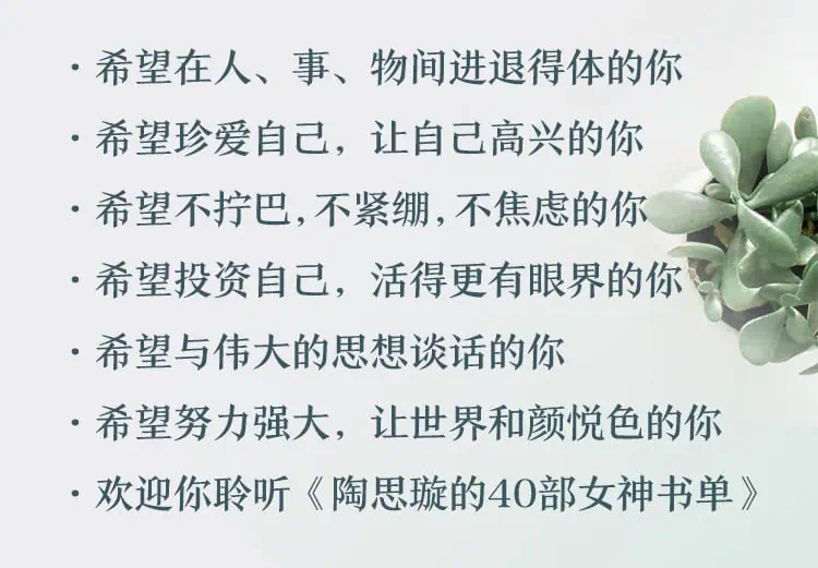 .jpg 陶思璇:40部女神书单,读书的女人不怕老(完结) | 学霸云搜