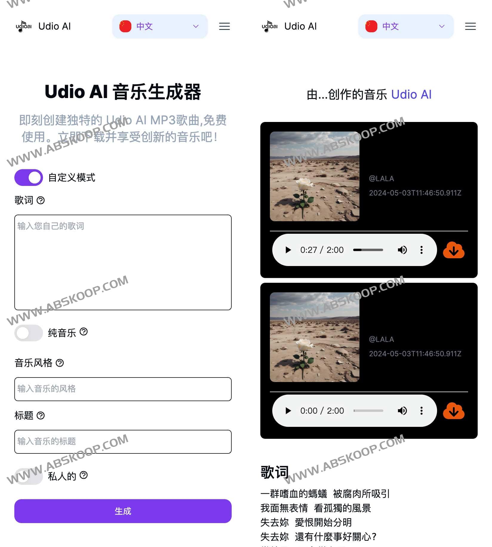 AI音乐生成器 一键即可生成音乐-UdioAI AI音乐生成器 一键即可生成音乐-UdioAI