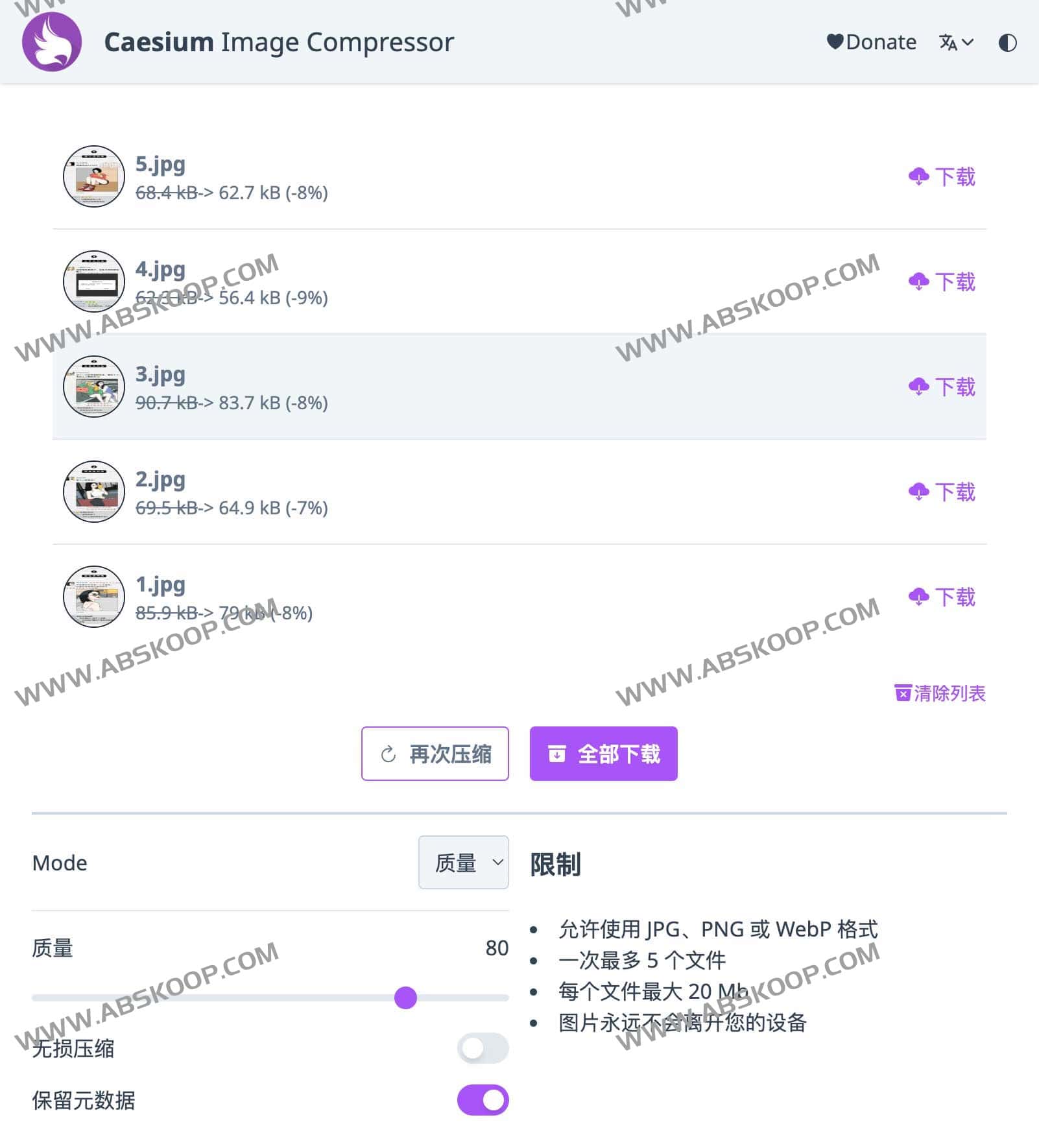 Caesium Image Compressor-开源跨平台图片压缩工具 Caesium Image Compressor-开源跨平台图片压缩工具