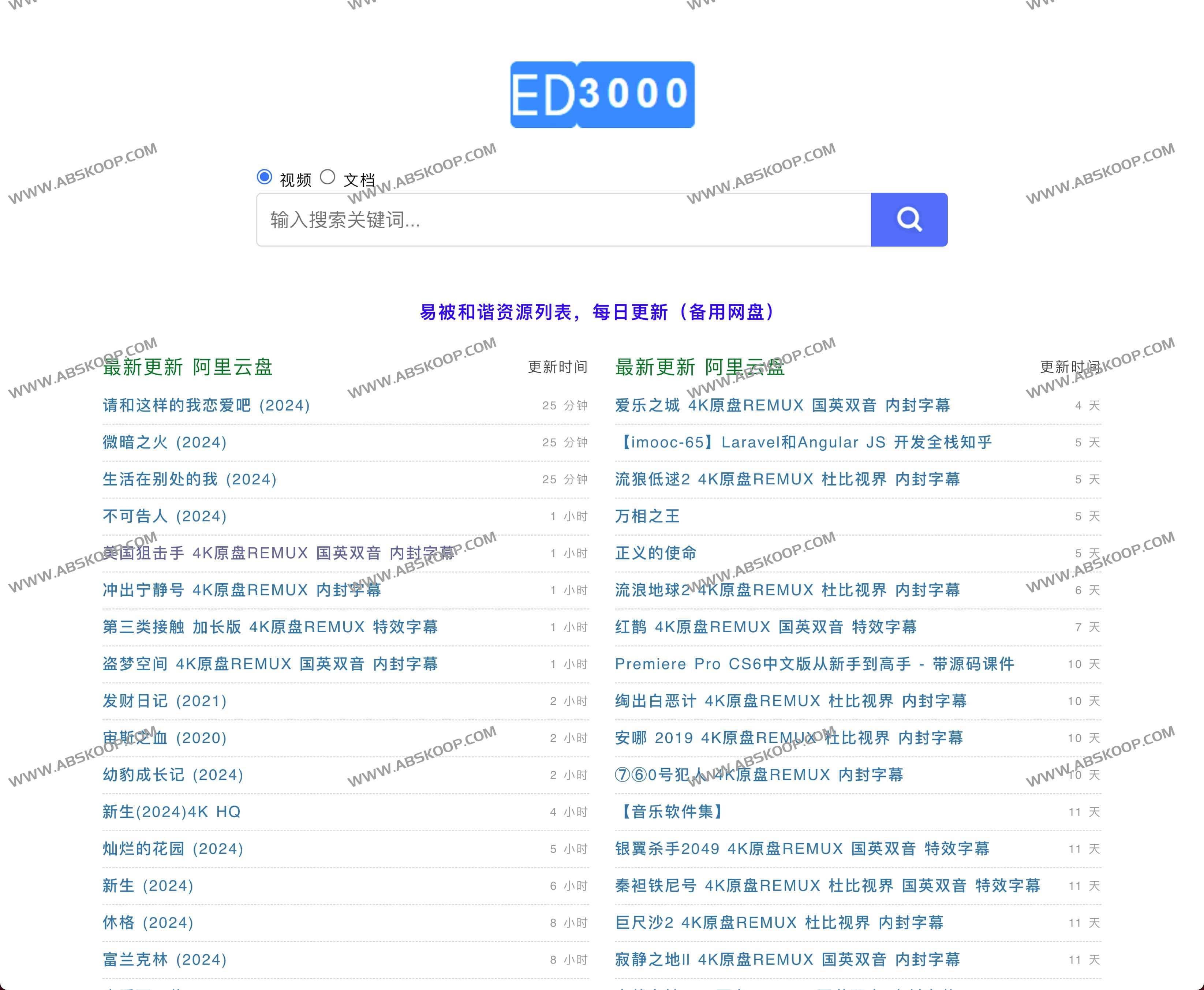 ED3000-简洁易用的阿里云盘搜索引擎 ED3000-简洁易用的阿里云盘搜索引擎