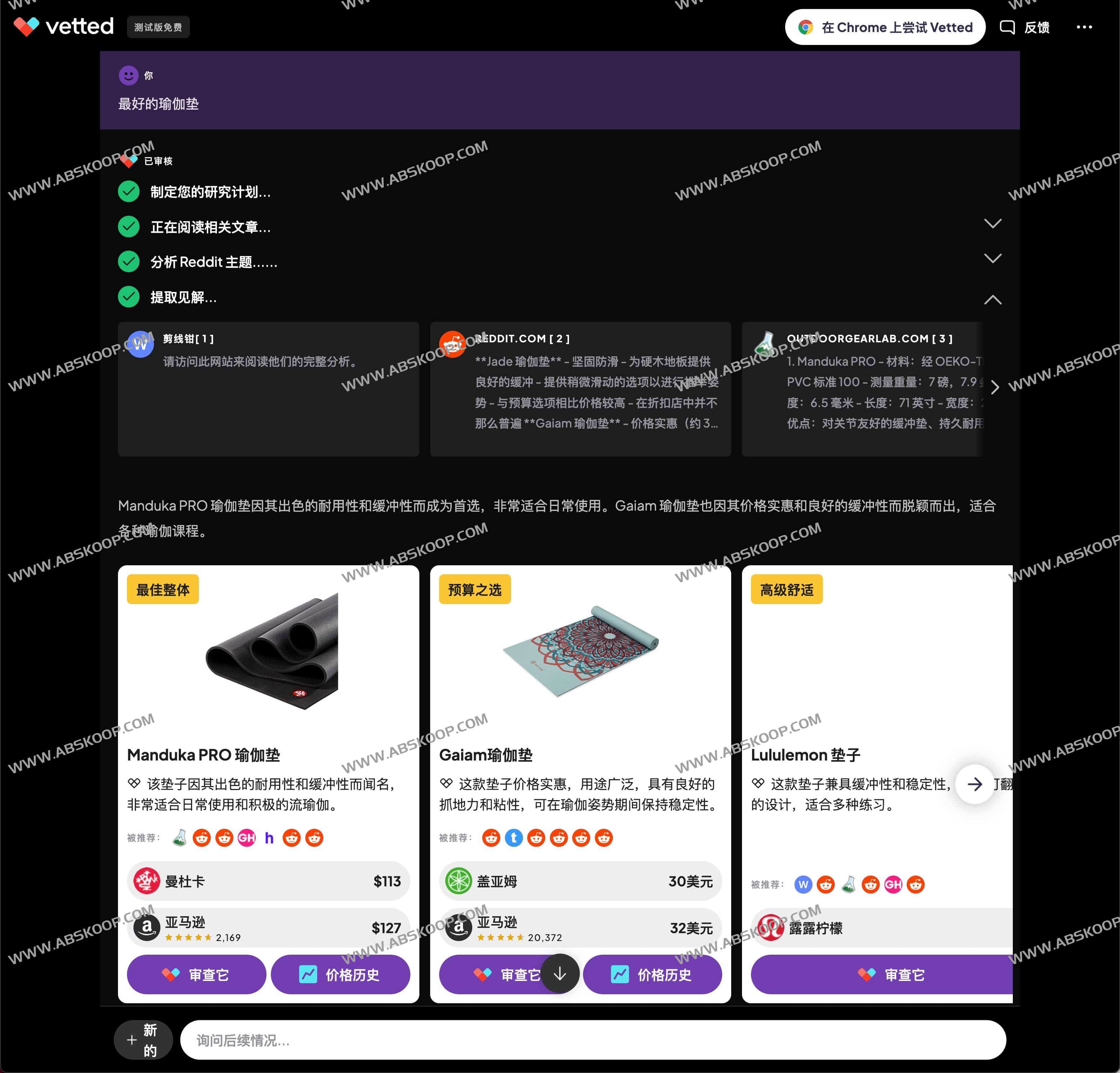 Vetted AI-人工智能AI购物助理 找到最佳产品和价格 Vetted AI-人工智能AI购物助理 找到最佳产品和价格