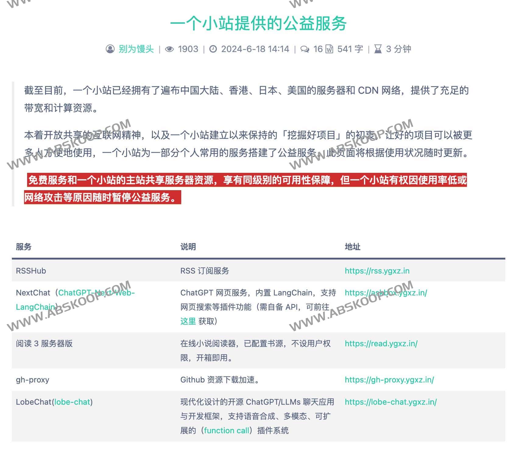 一个小站提供的公益服务 且用且珍惜 一个小站提供的公益服务 且用且珍惜