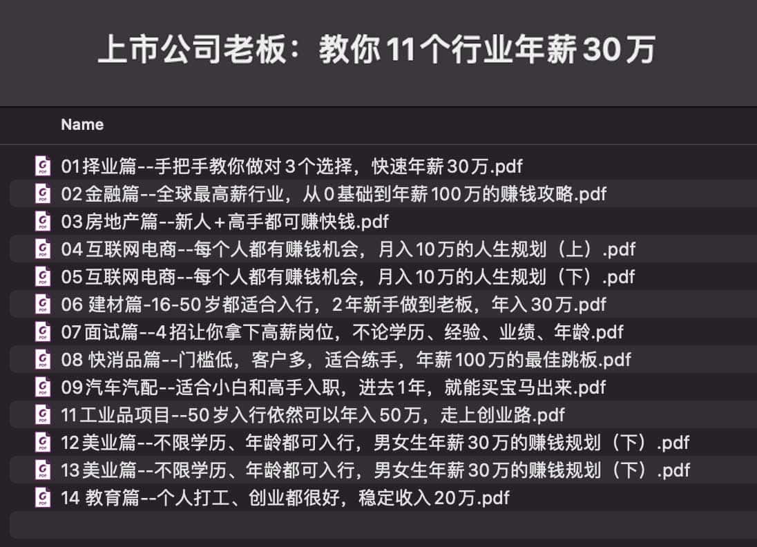 上市公司老板:教你11个行业年薪30万 上市公司老板:教你11个行业年薪30万