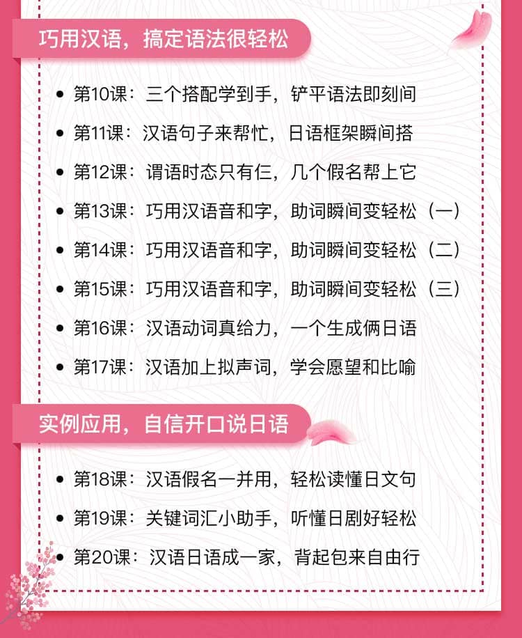 告别死记硬背,学日语跟学母语一样简单(完结) 告别死记硬背,学日语跟学母语一样简单(完结)